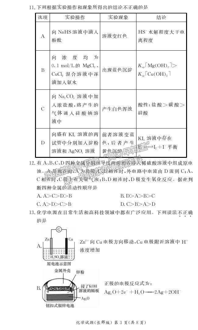 2021湖南省長(zhǎng)沙市長(zhǎng)郡中學(xué)高二上學(xué)期期中考試化學(xué)試題及參考答案