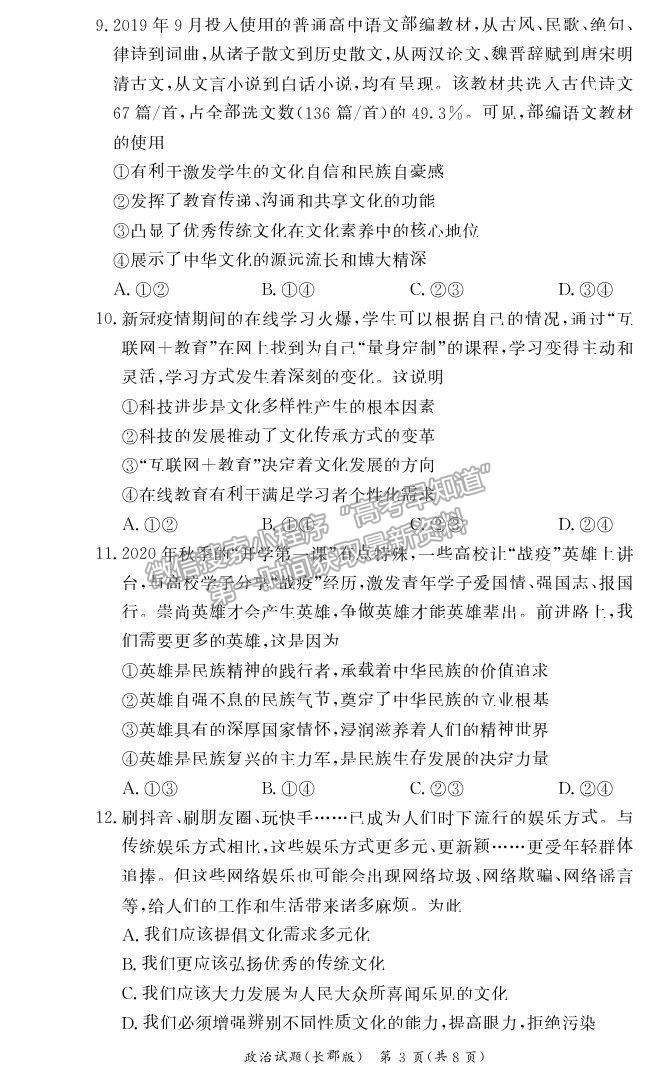 2021湖南省長沙市長郡中學高二上學期期中考試政治試題及參考答案