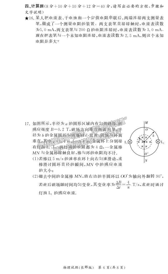 2021湖南省長(zhǎng)沙市長(zhǎng)郡中學(xué)高二上學(xué)期期中考試物理試題及參考答案