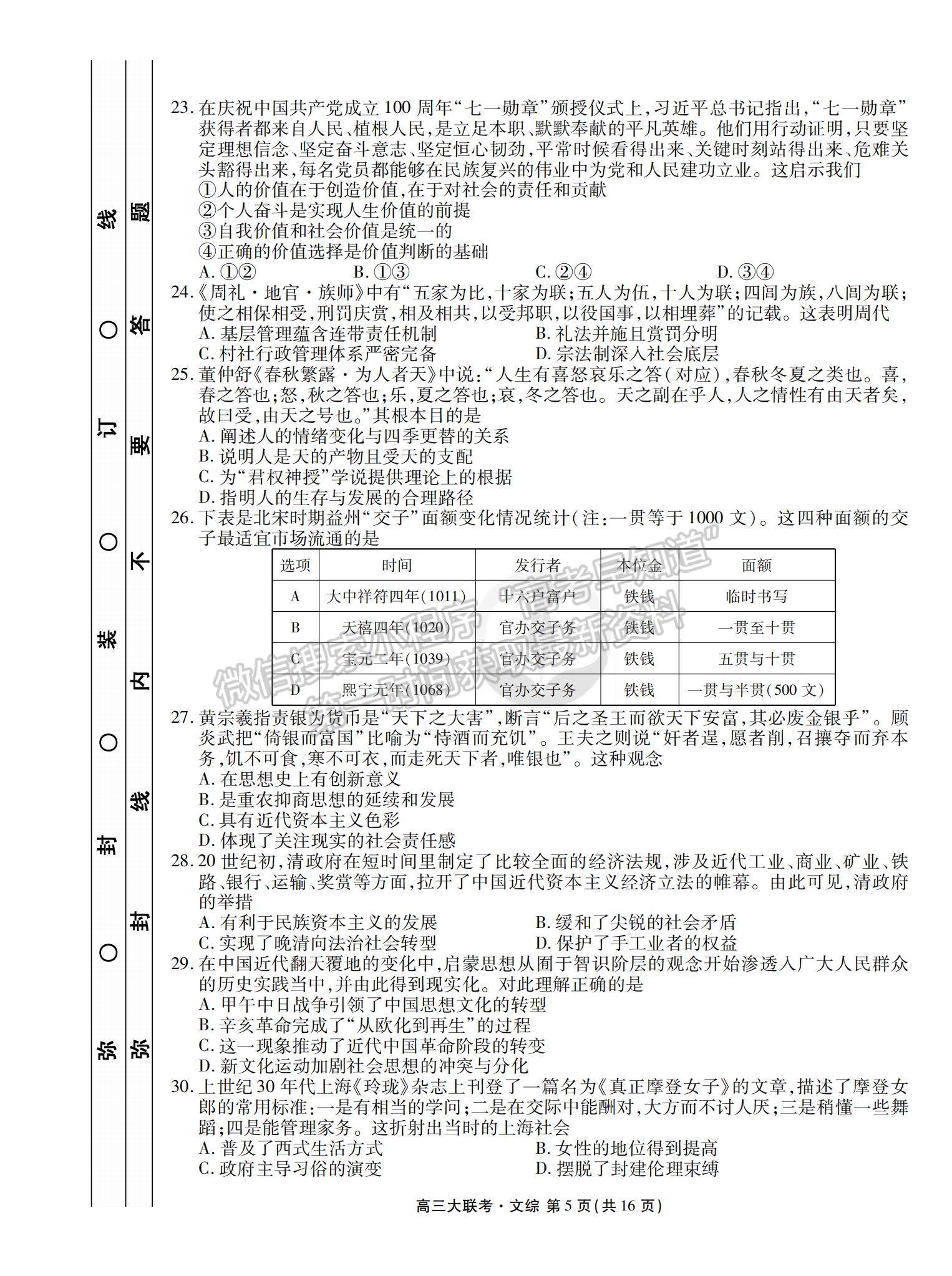 2022衡水金卷·西南四省名校高三第一次大聯(lián)考文綜試題及參考答案