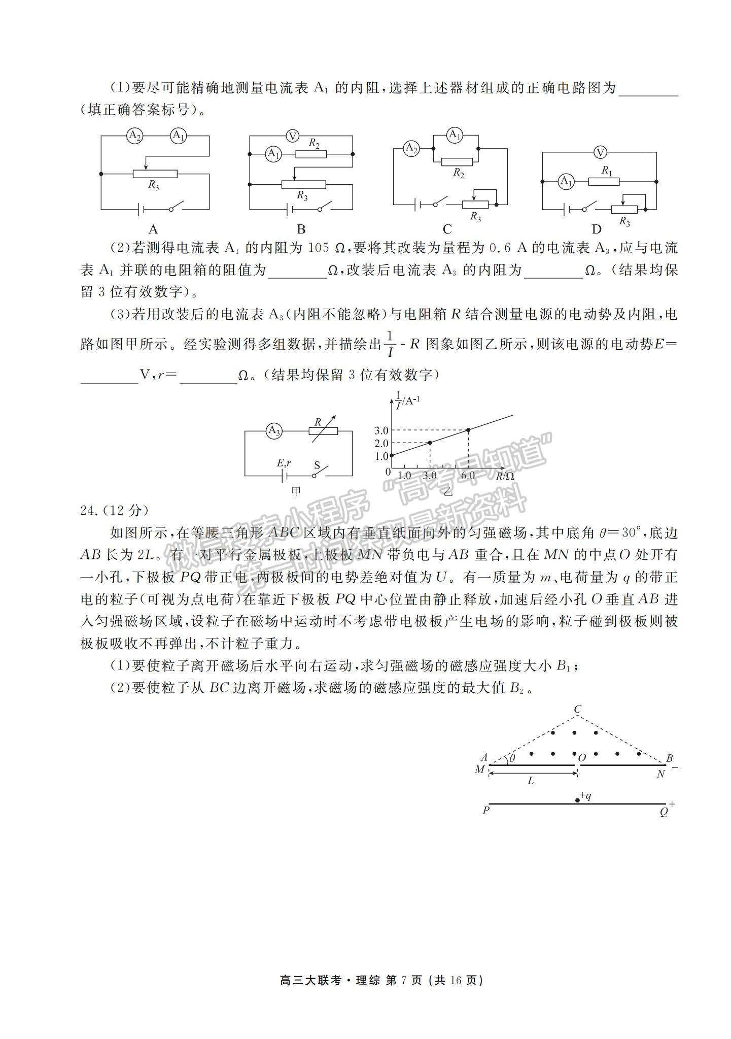 2022衡水金卷·西南四省名校高三第一次大聯(lián)考理綜試題及參考答案