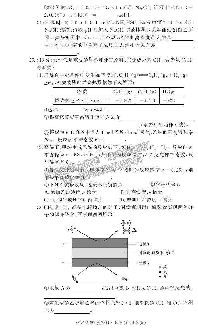 2021湖南省長沙市長郡中學(xué)高二上學(xué)期期中考試化學(xué)試題及參考答案