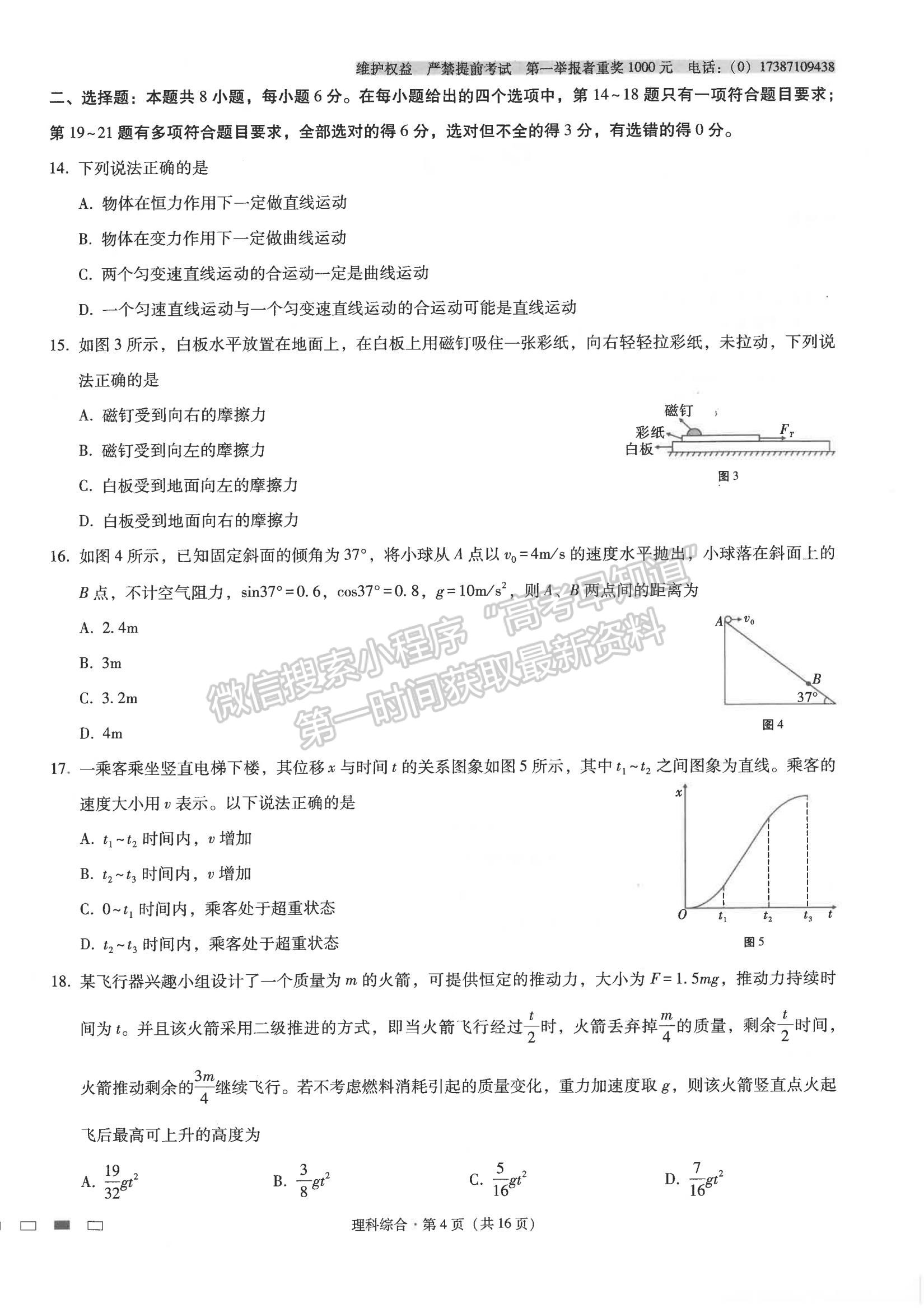 2022云師大附中高三高考適應(yīng)性月考卷（三）理綜試卷及答案