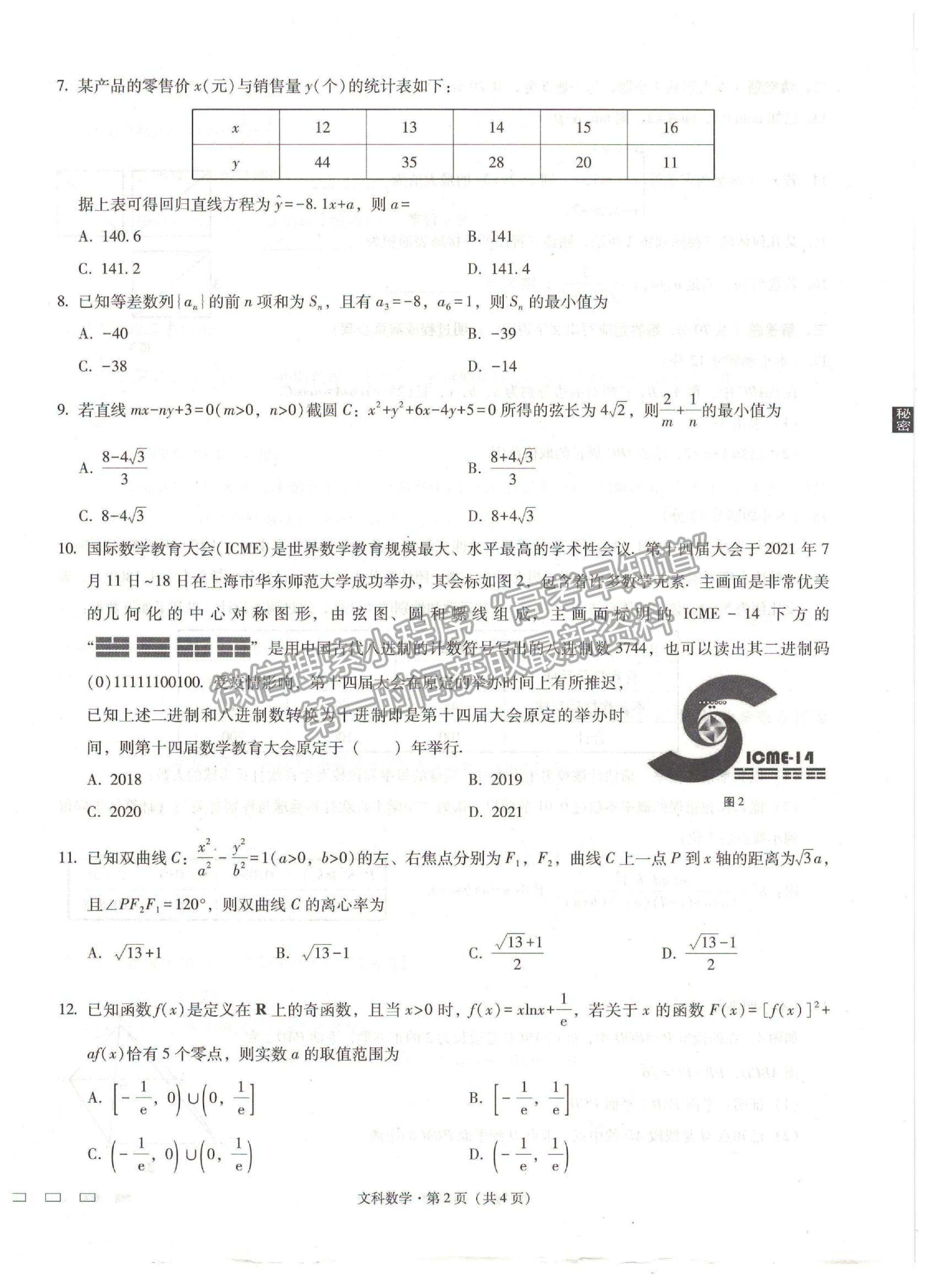 2022貴州省貴陽一中高三適應性月考卷（一）文數試題及參考答案