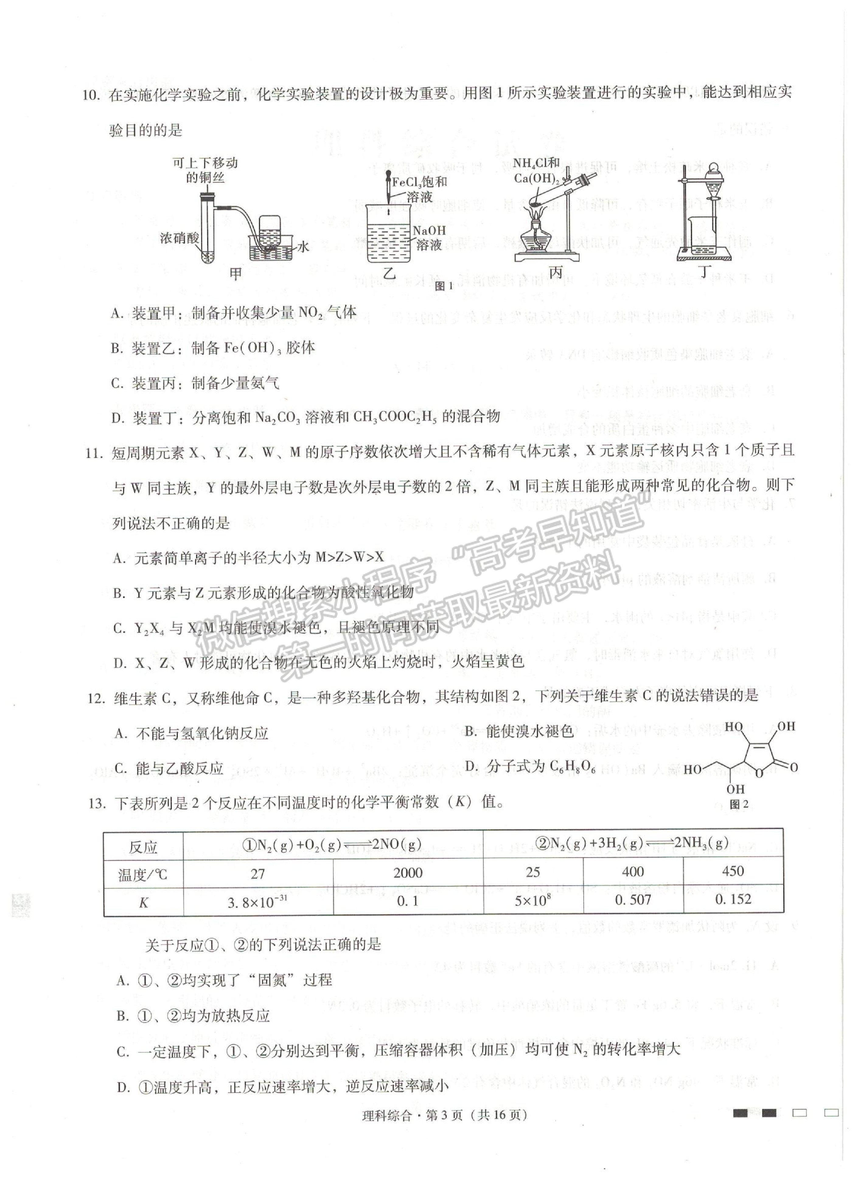 2022貴州省貴陽(yáng)一中高三適應(yīng)性月考卷（一）理綜試題及參考答案