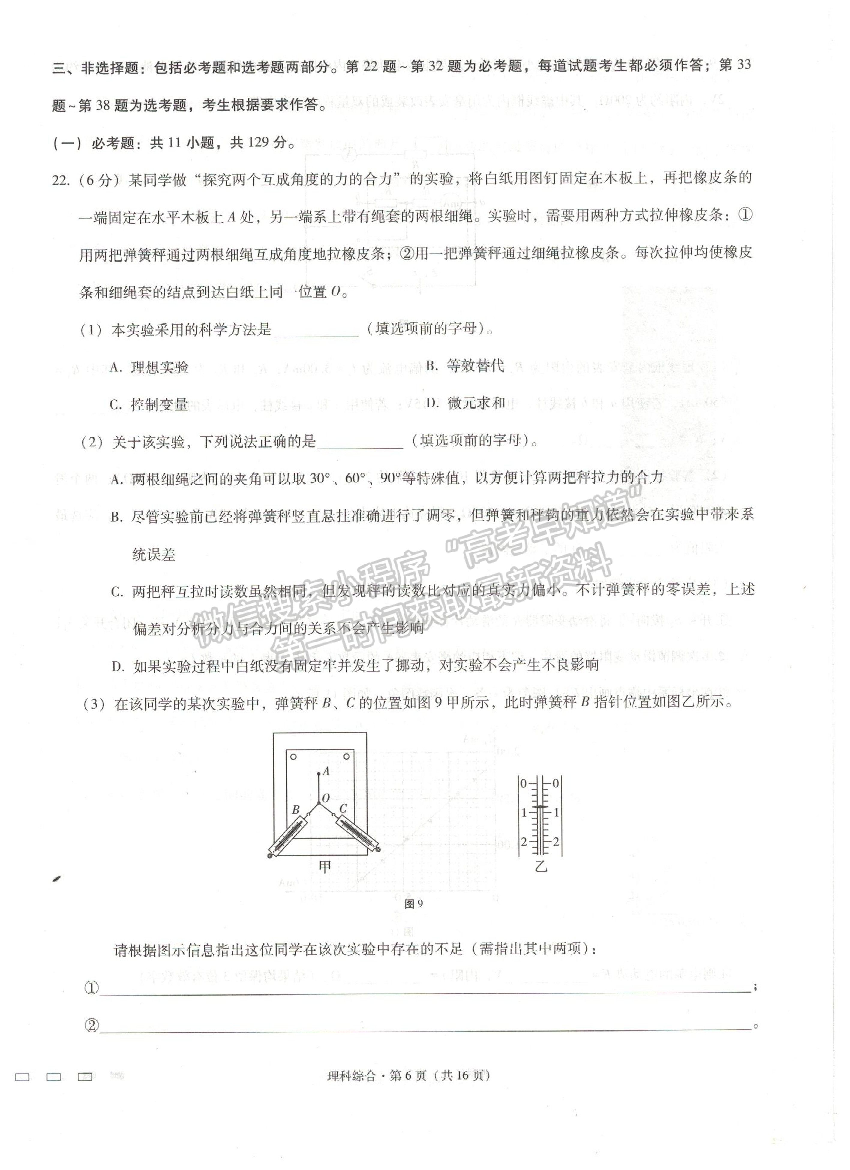 2022貴州省貴陽(yáng)一中高三適應(yīng)性月考卷（一）理綜試題及參考答案