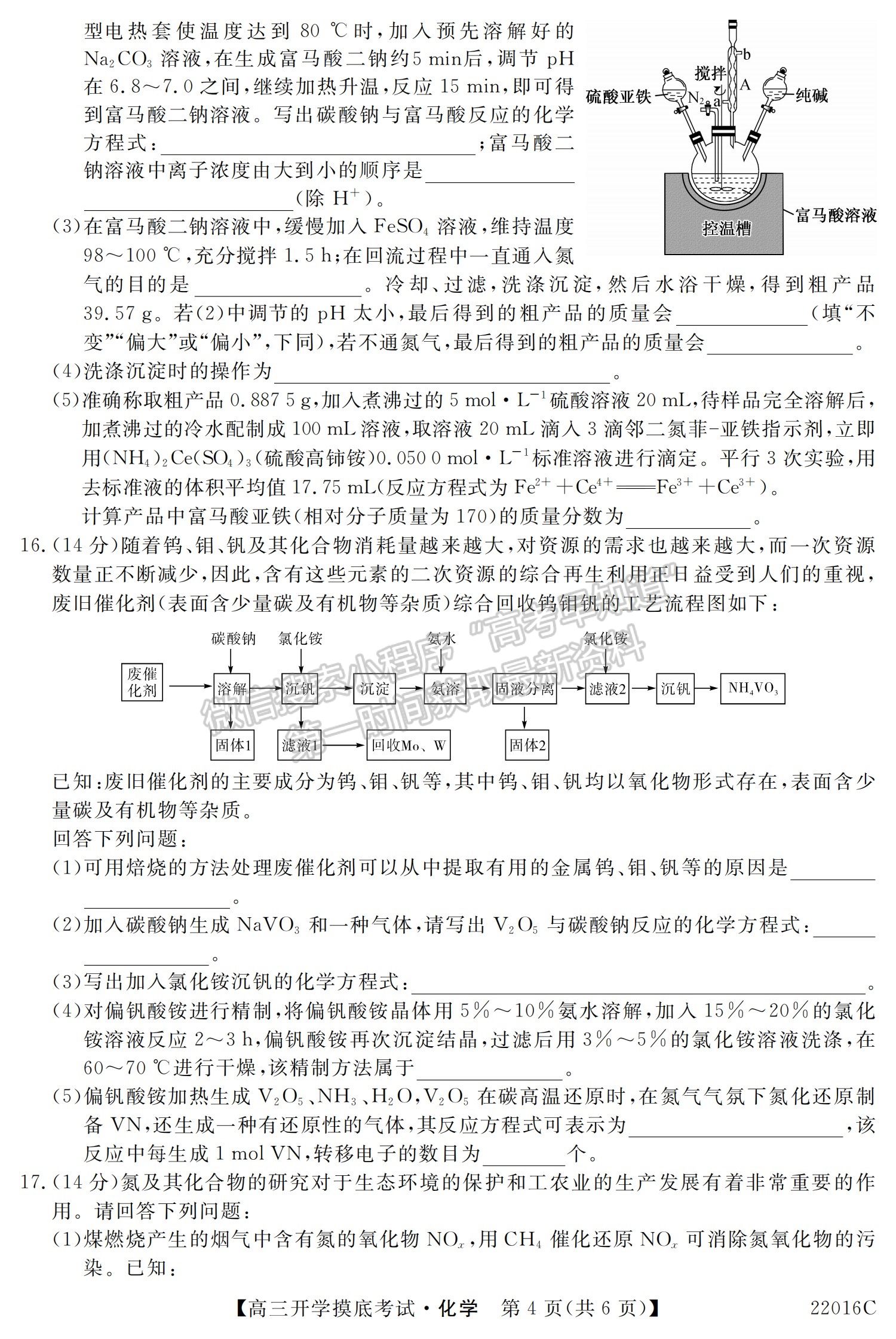 2022青海省大通縣教學(xué)研究室高三開學(xué)摸底考試（角標(biāo)：22016C）化學(xué)試卷及答案