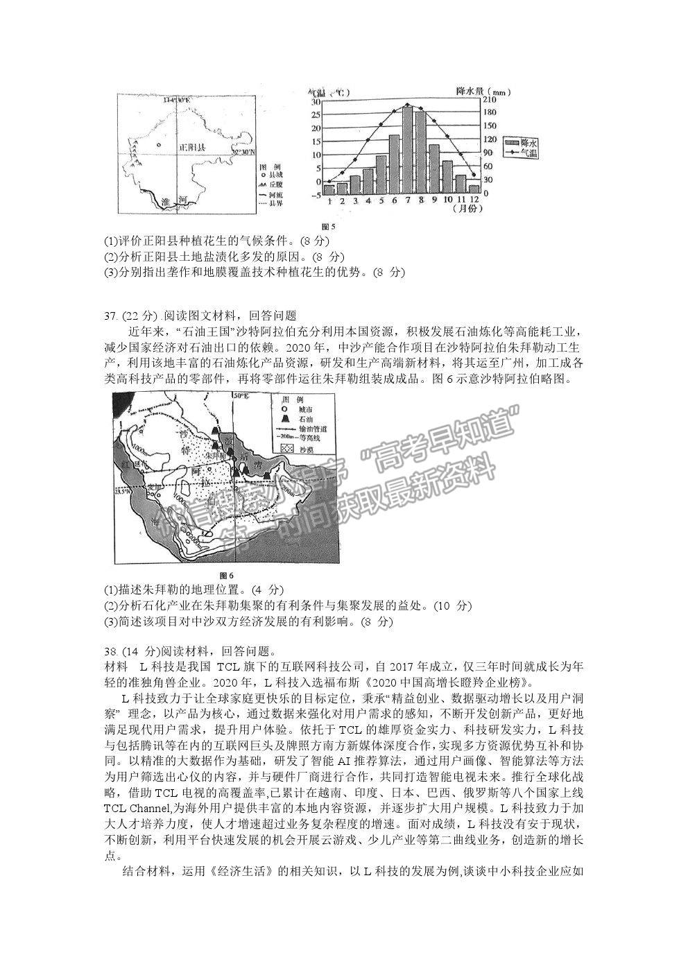 2022貴州省貴陽一中高三適應(yīng)性月考卷（一）文綜試題及參考答案