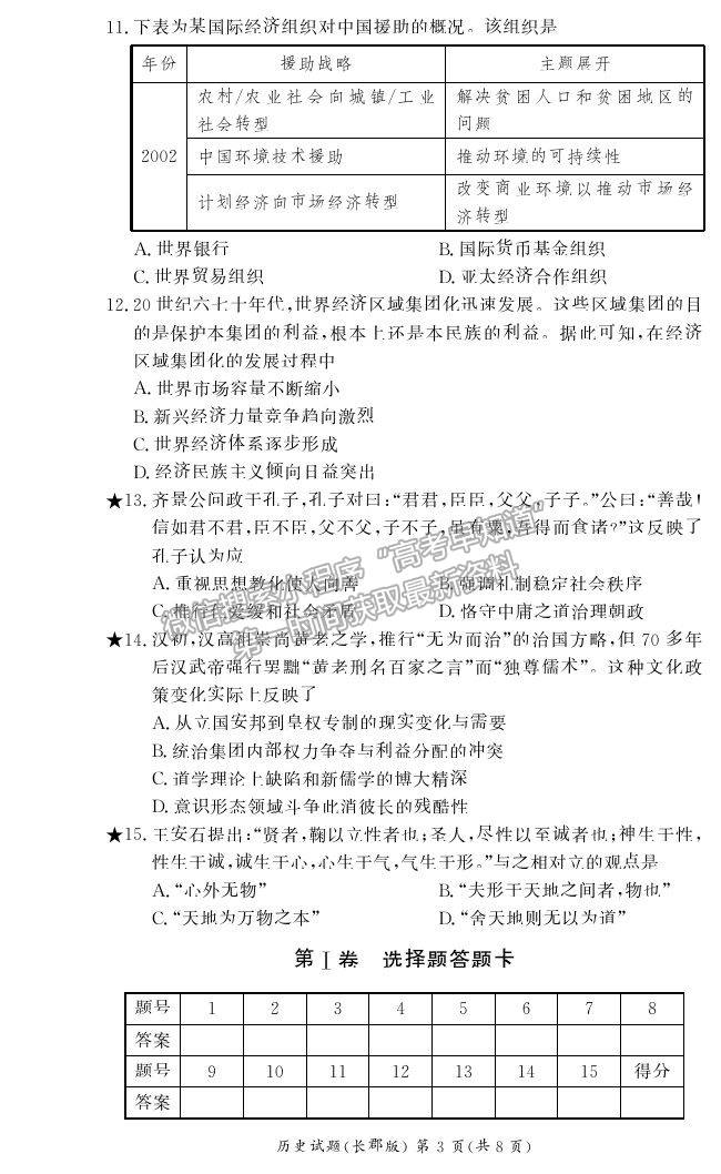 2021湖南省長沙市長郡中學(xué)高二上學(xué)期期中考試歷史試題及參考答案