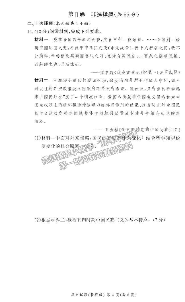 2021湖南省長沙市長郡中學(xué)高二上學(xué)期期中考試歷史試題及參考答案