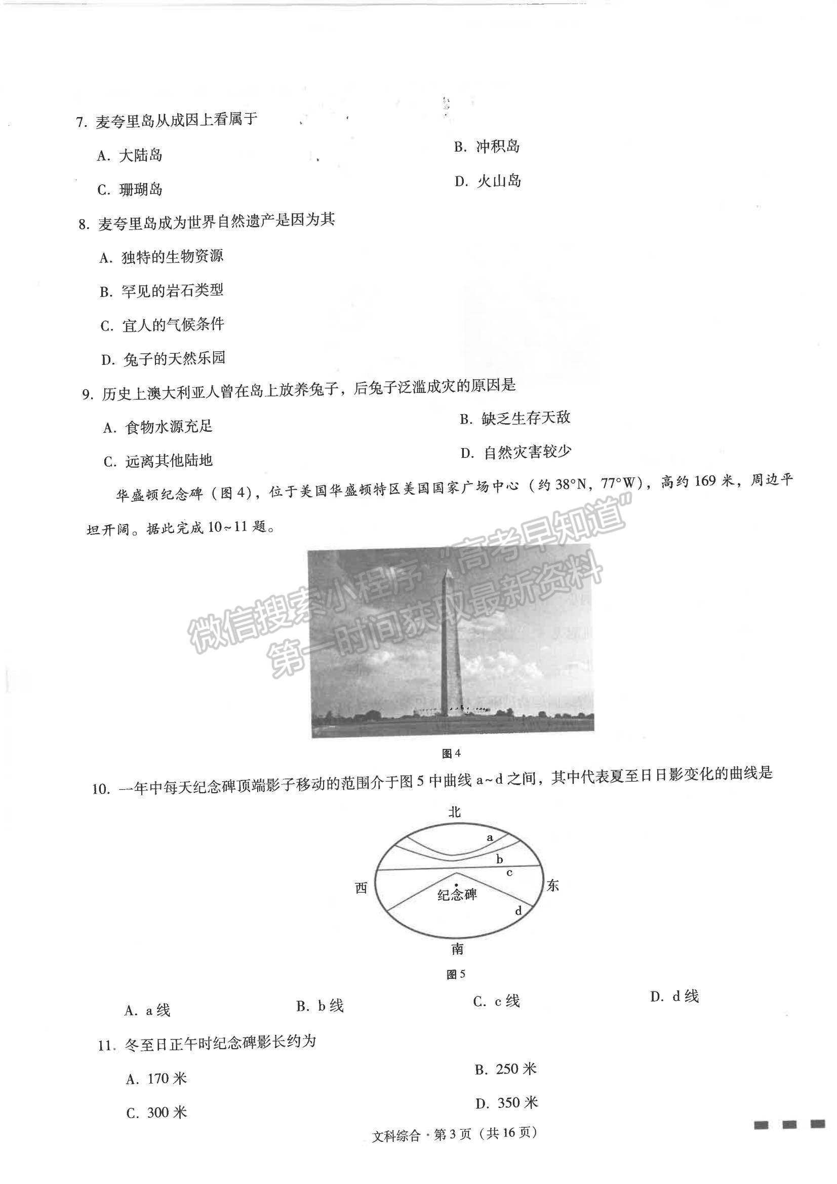 2022云師大附中高三高考適應(yīng)性月考卷（三）文綜試卷及答案