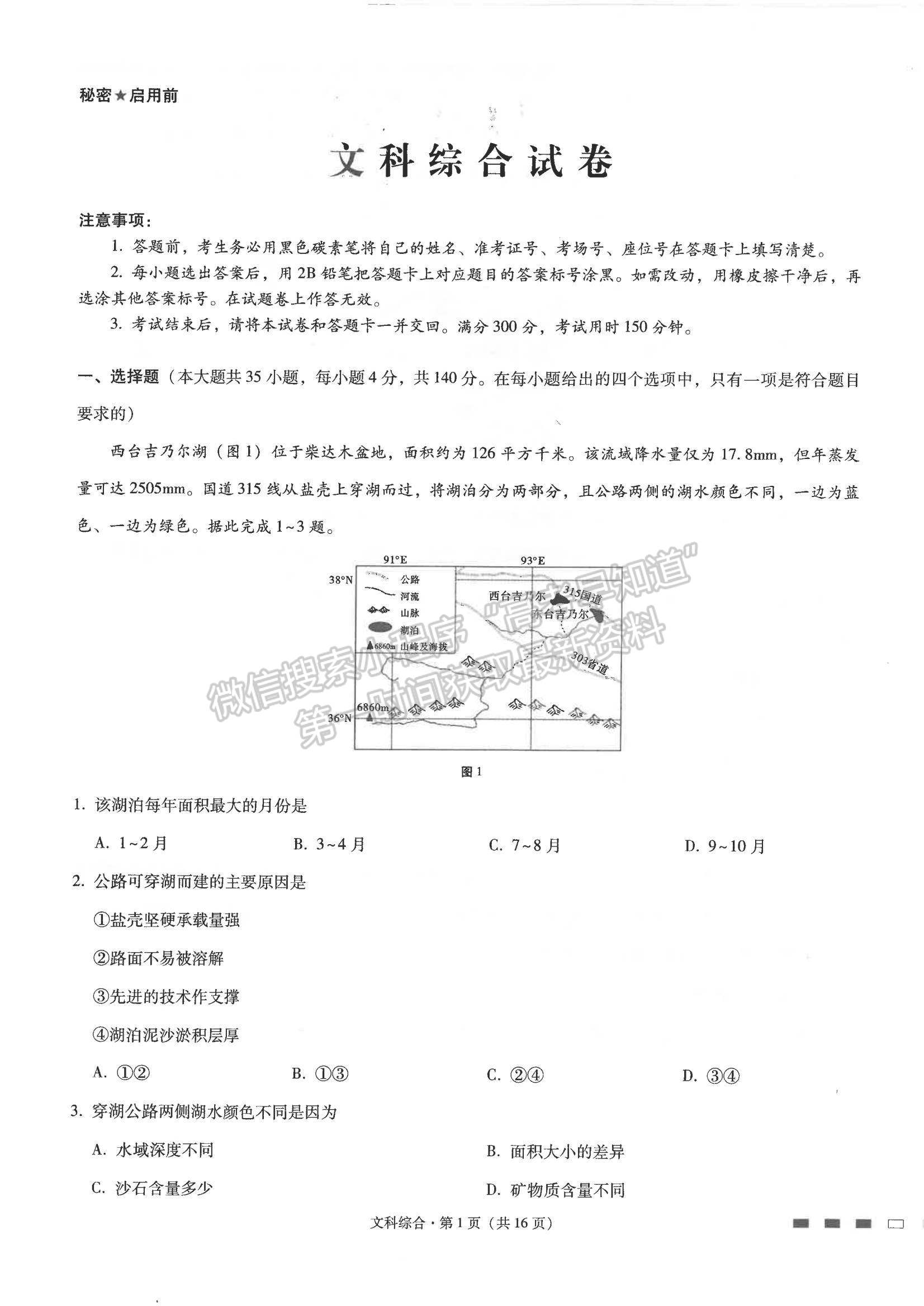 2022云師大附中高三高考適應性月考卷（三）文綜試卷及答案