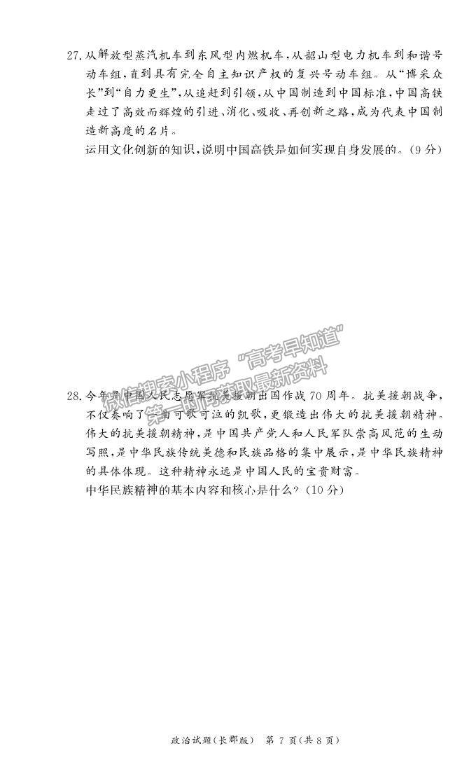 2021湖南省長沙市長郡中學(xué)高二上學(xué)期期中考試政治試題及參考答案