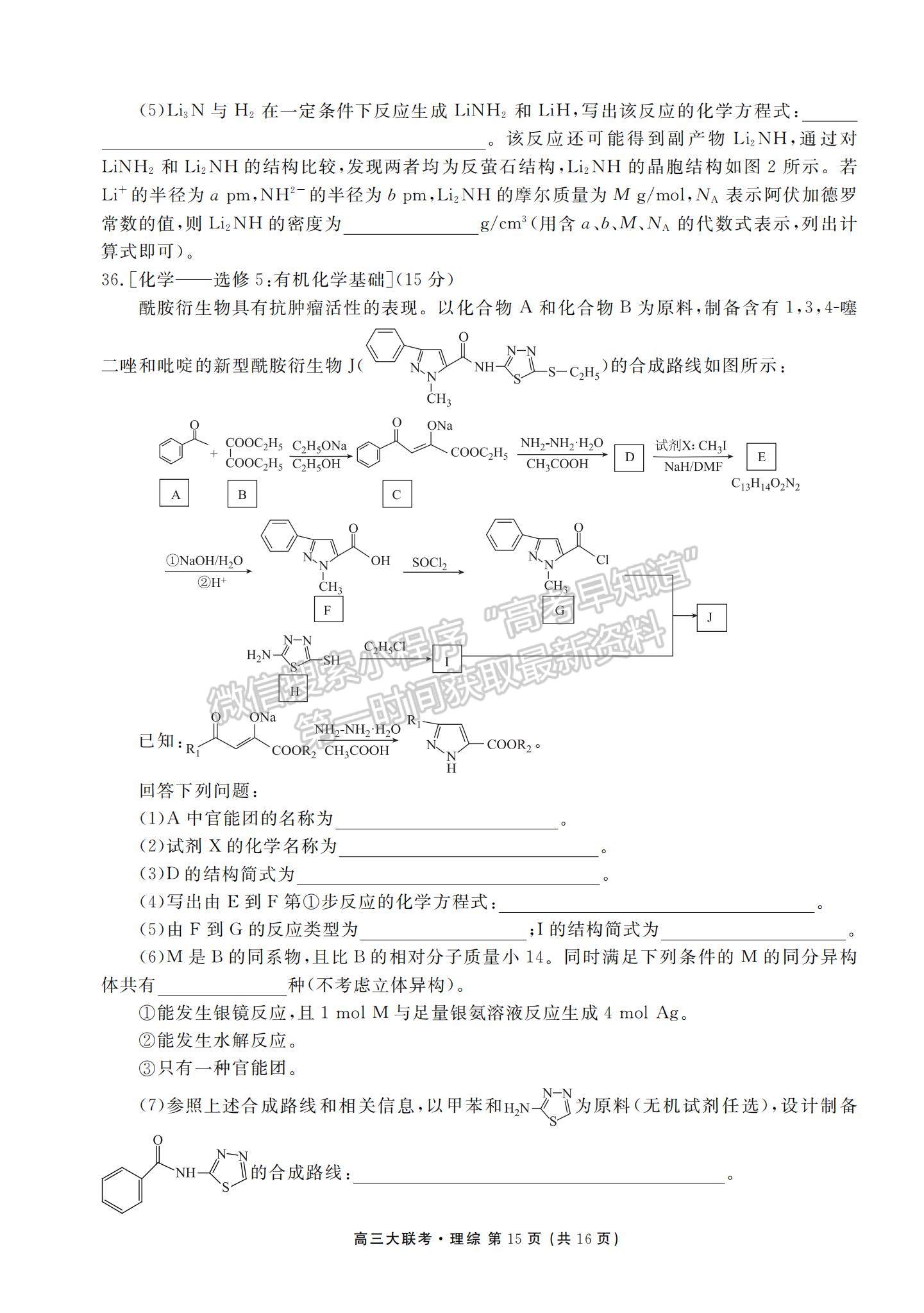 2022衡水金卷·西南四省名校高三第一次大聯(lián)考理綜試題及參考答案