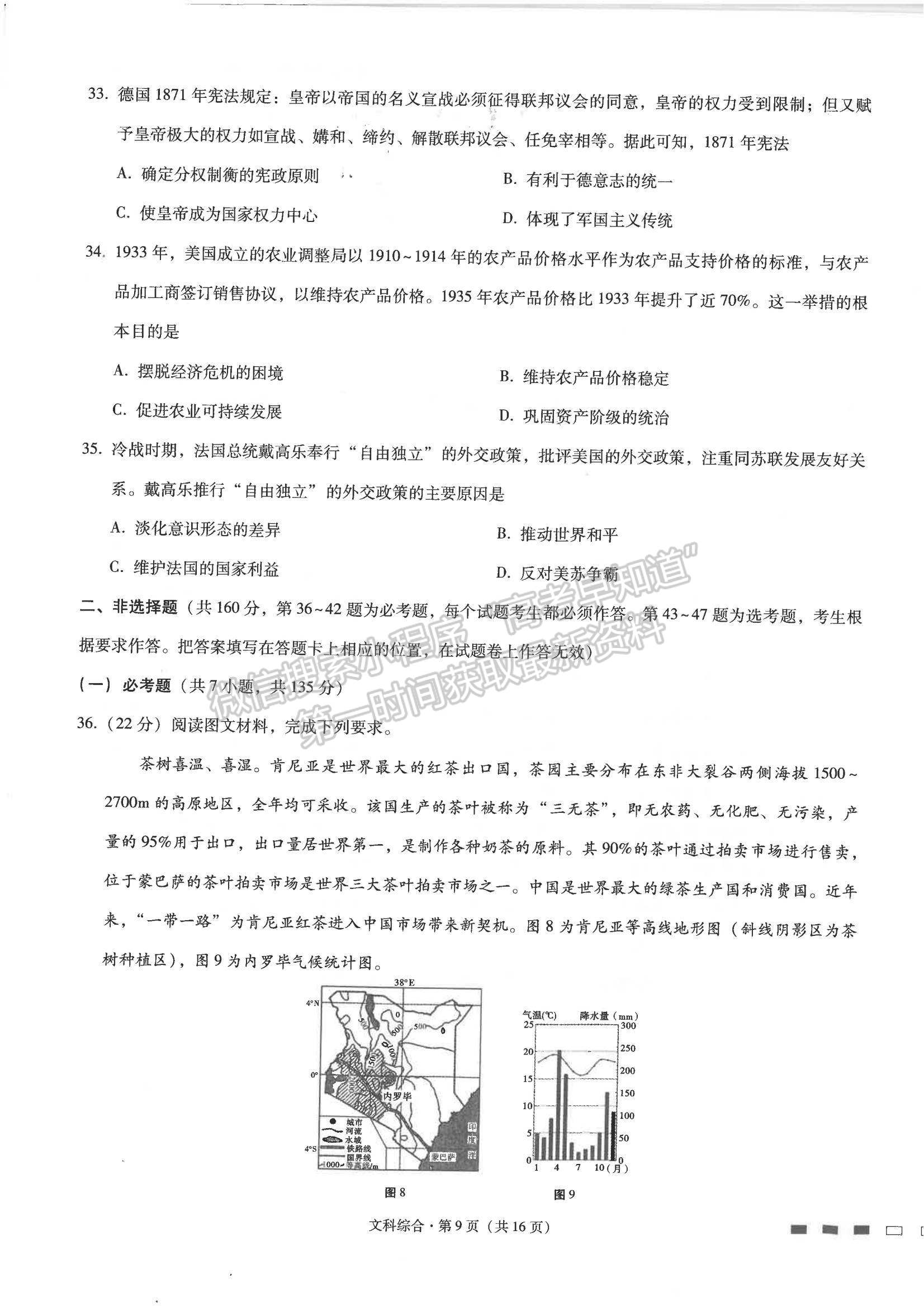 2022云師大附中高三高考適應(yīng)性月考卷（三）文綜試卷及答案