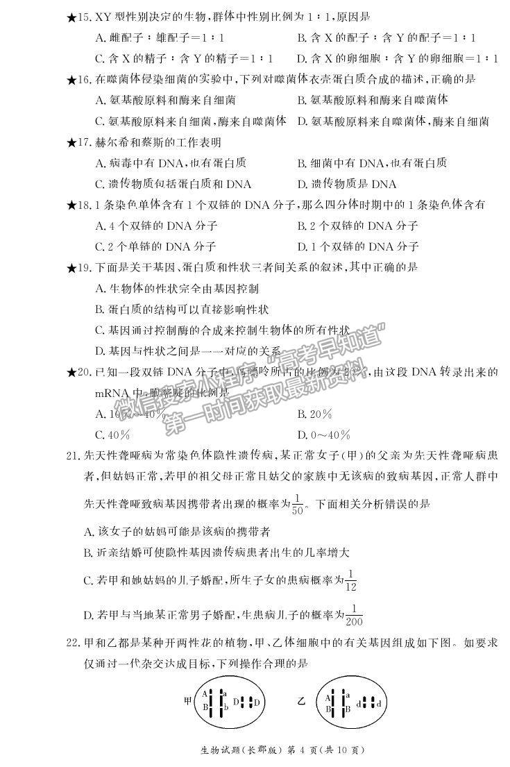 2021湖南省長沙市長郡中學高二上學期期中考試生物試題及參考答案