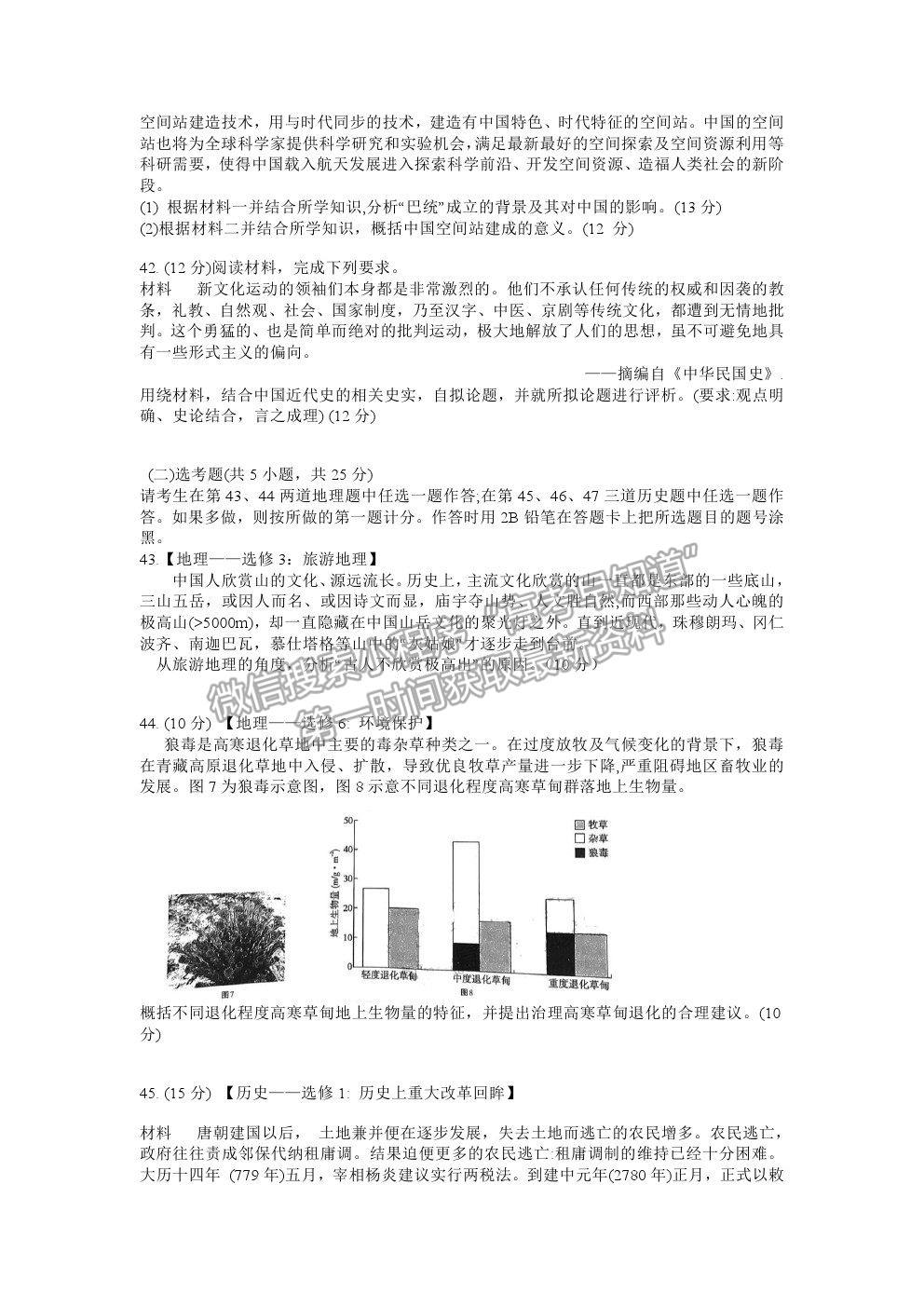 2022貴州省貴陽一中高三適應(yīng)性月考卷（一）文綜試題及參考答案