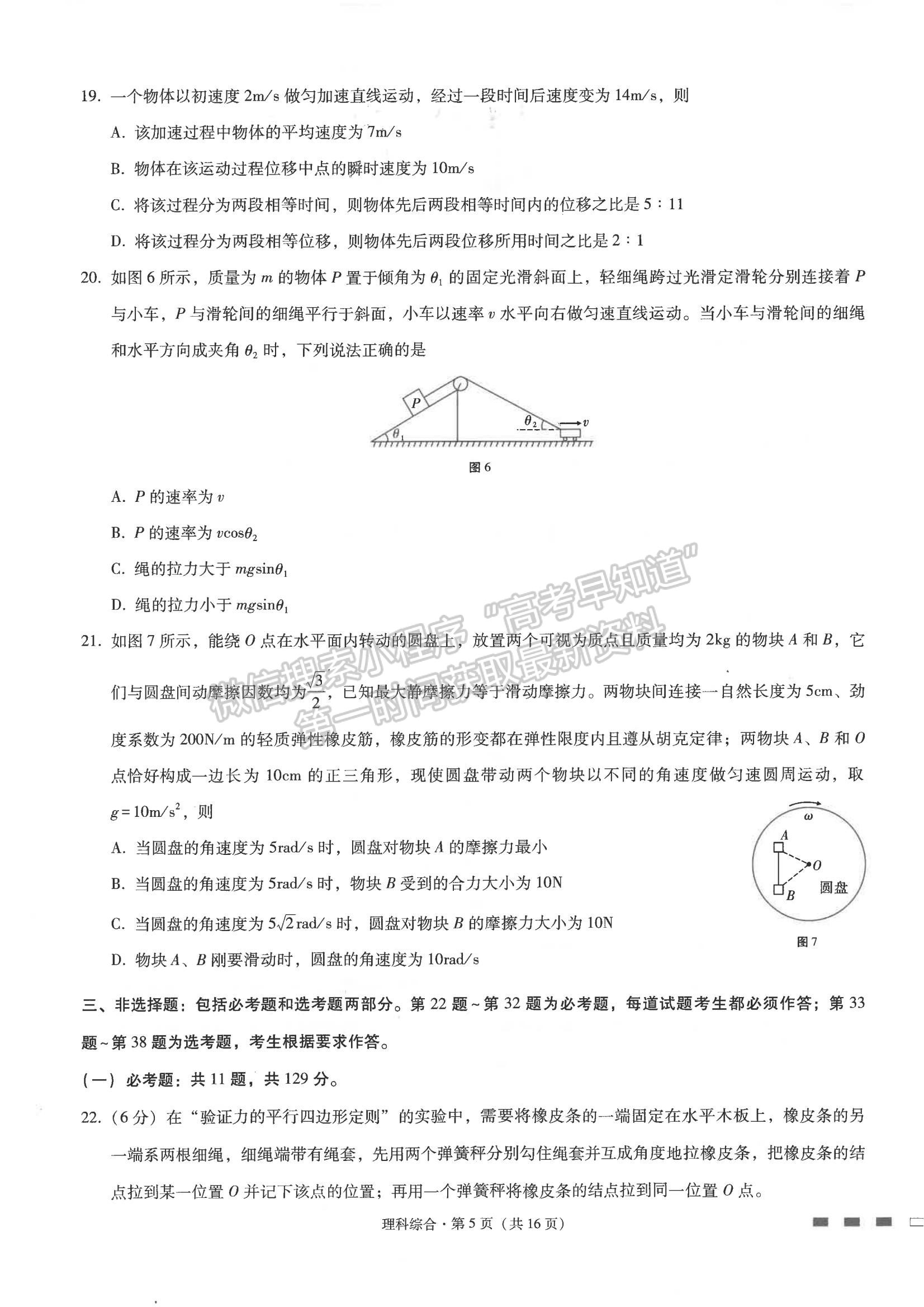 2022云師大附中高三高考適應(yīng)性月考卷（三）理綜試卷及答案