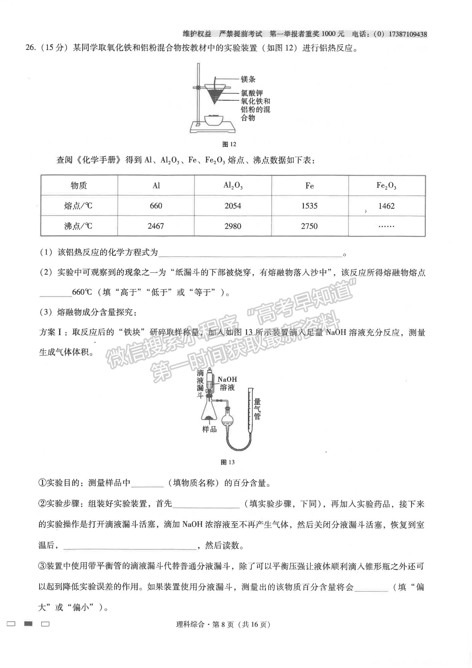 2022云師大附中高三高考適應(yīng)性月考卷（三）理綜試卷及答案