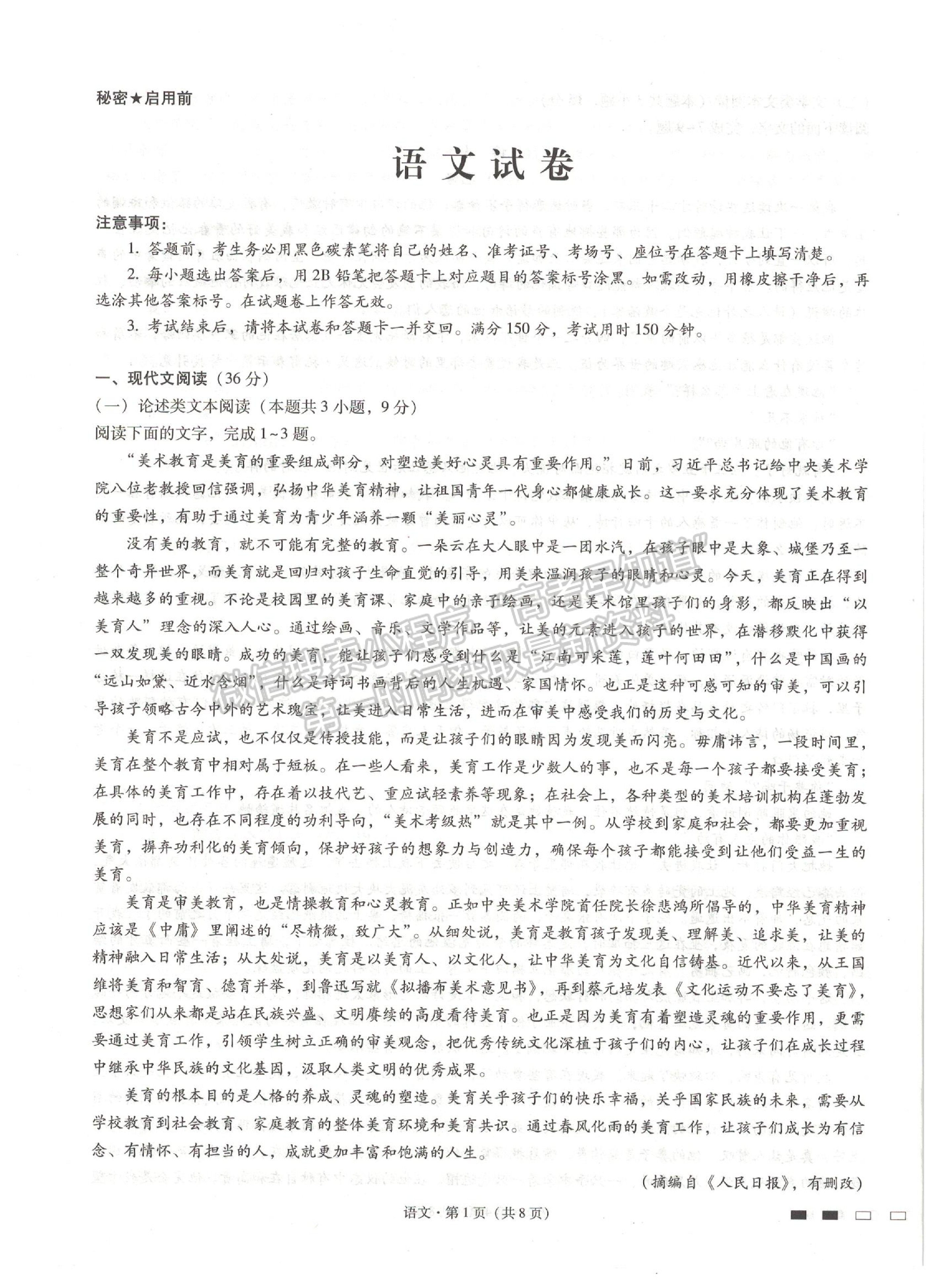 2022貴州省貴陽(yáng)一中高三適應(yīng)性月考卷（一）語(yǔ)文試題及參考答案