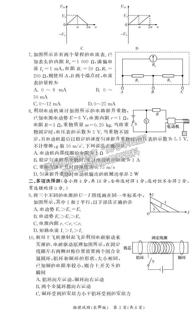 2021湖南省長(zhǎng)沙市長(zhǎng)郡中學(xué)高二上學(xué)期期中考試物理試題及參考答案