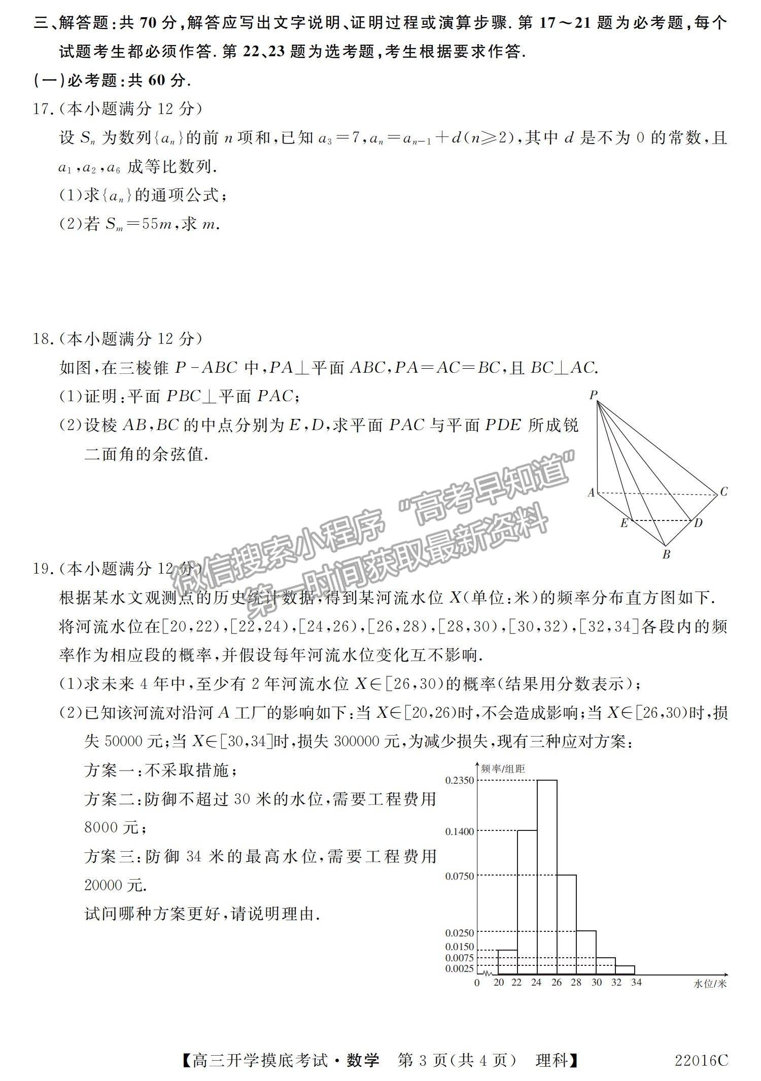 2022青海省大通縣教學研究室高三開學摸底考試（角標：22016C）理數(shù)試卷及答案