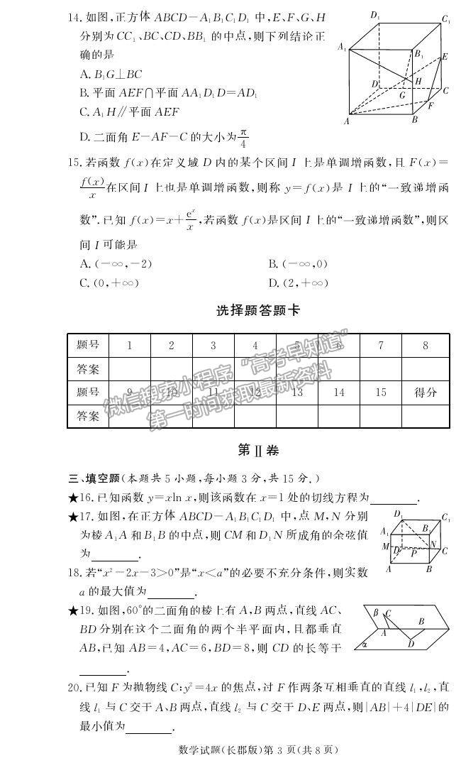 2021湖南省長沙市長郡中學高二上學期期中考試數(shù)學試題及參考答案