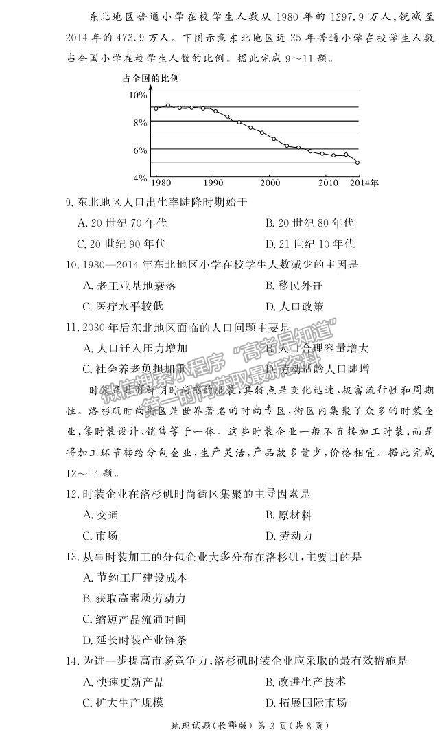 2021湖南省長沙市長郡中學高二上學期期中考試地理試題及參考答案