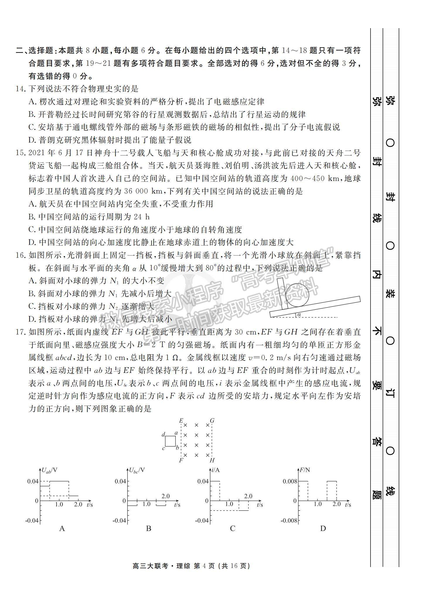 2022衡水金卷·西南四省名校高三第一次大聯(lián)考理綜試題及參考答案