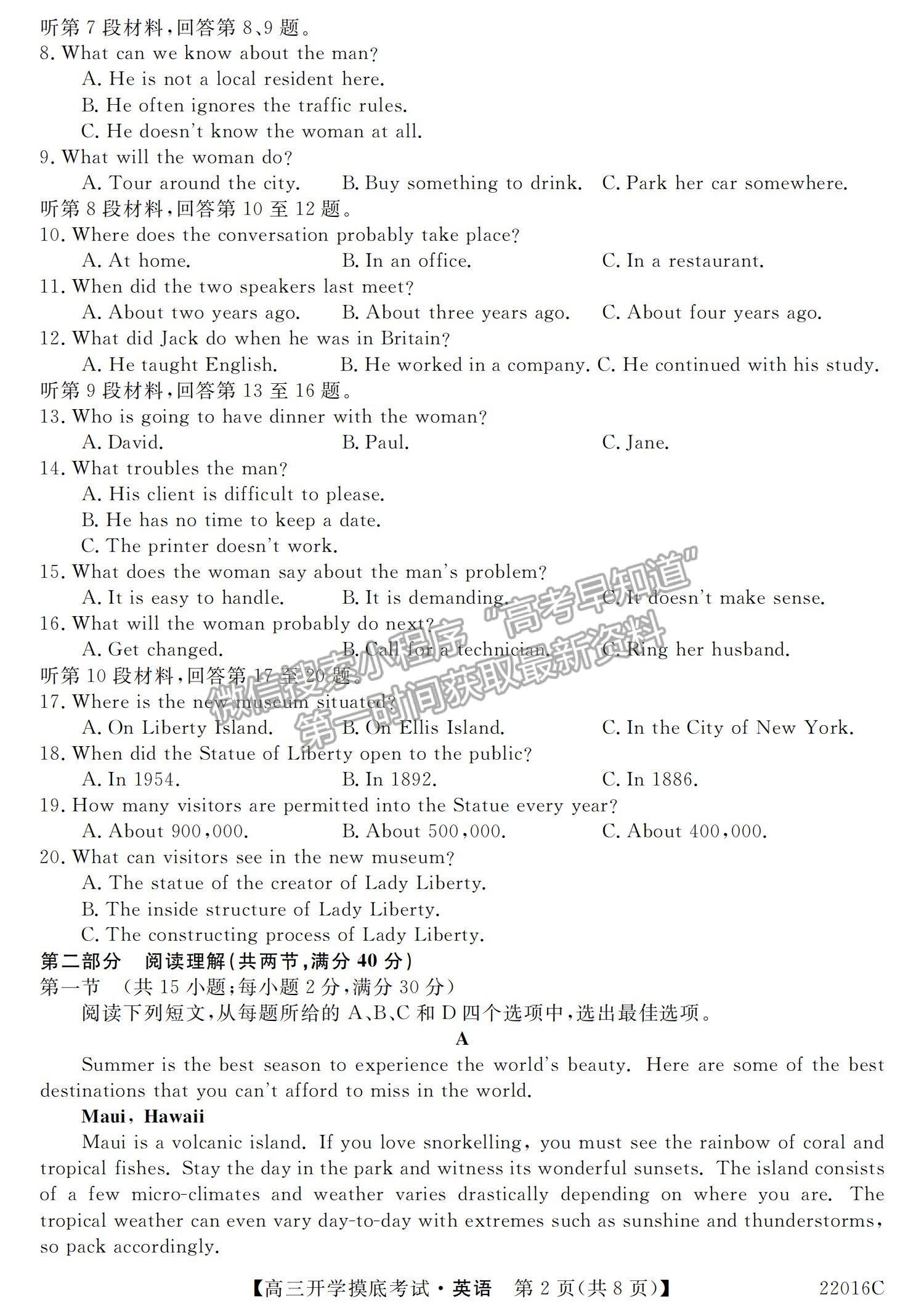 2022青海省大通縣教學研究室高三開學摸底考試（角標：22016C）英語試卷及答案