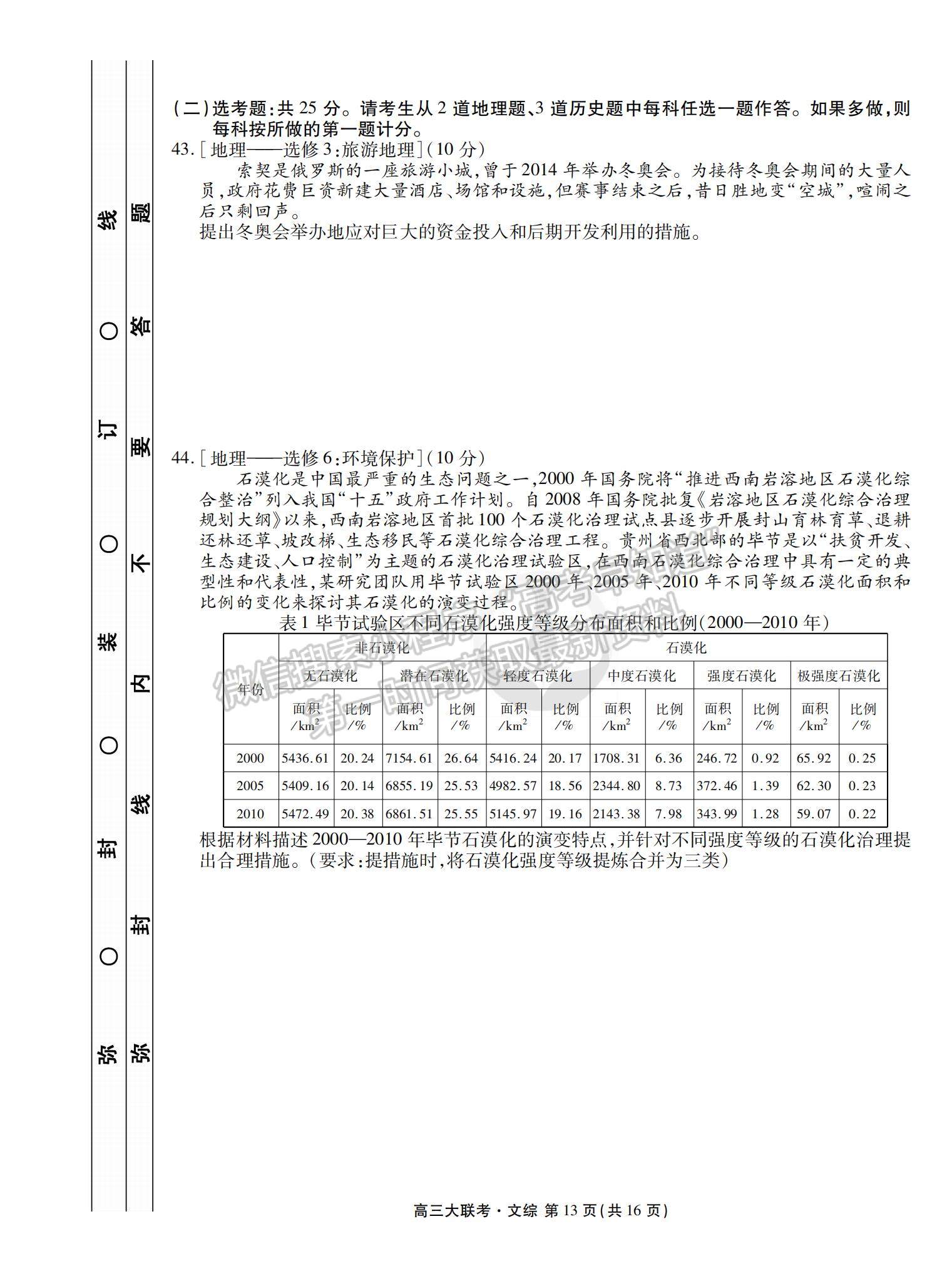 2022衡水金卷·西南四省名校高三第一次大聯(lián)考文綜試題及參考答案