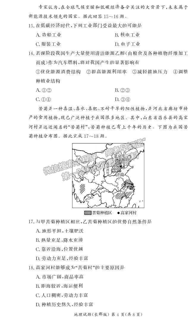 2021湖南省長沙市長郡中學高二上學期期中考試地理試題及參考答案