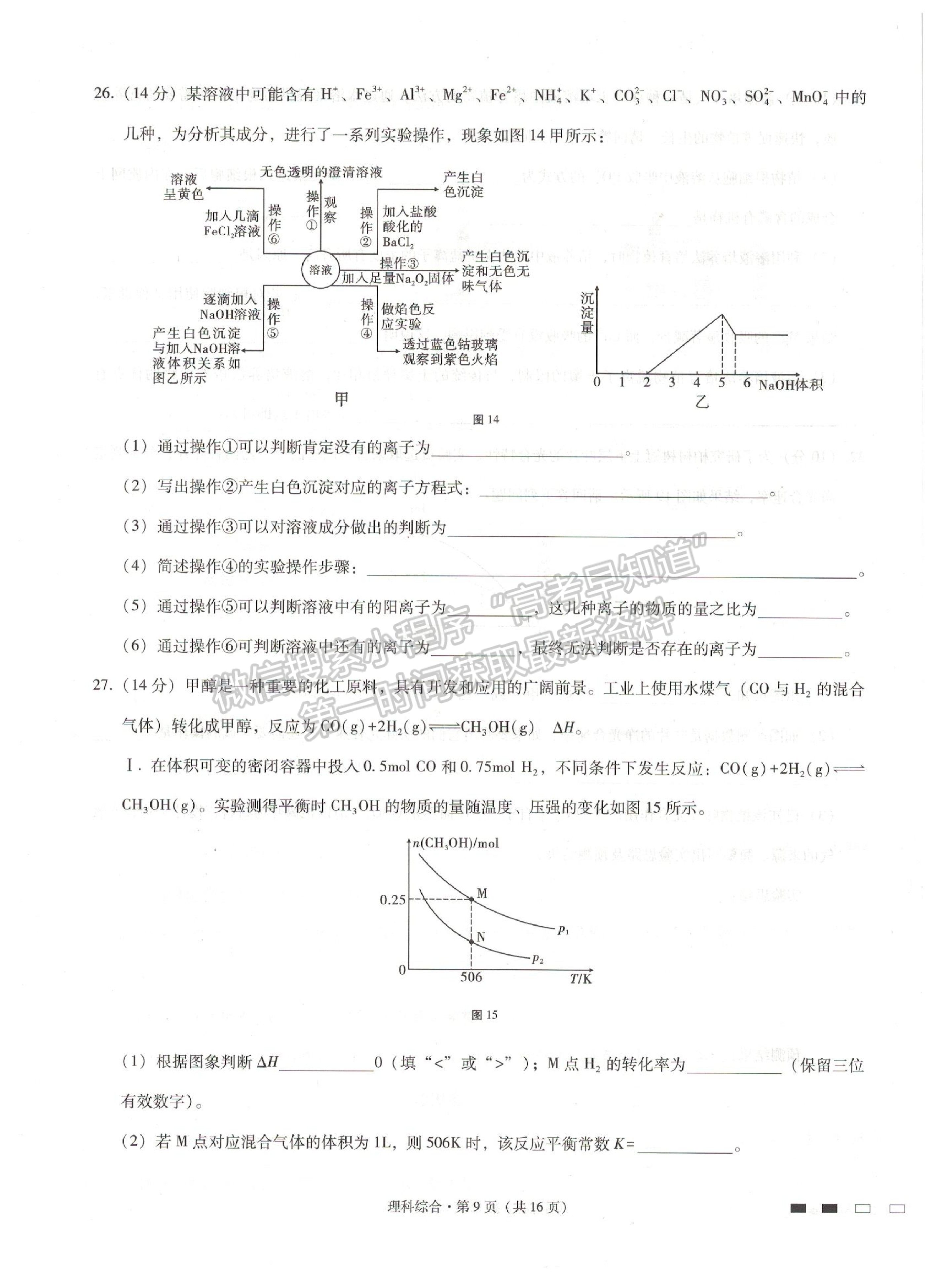 2022貴州省貴陽一中高三適應(yīng)性月考卷（一）理綜試題及參考答案