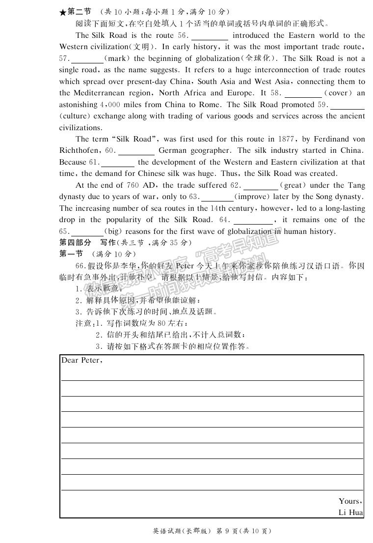 2021湖南省長沙市長郡中學(xué)高二上學(xué)期期中考試英語試題及參考答案