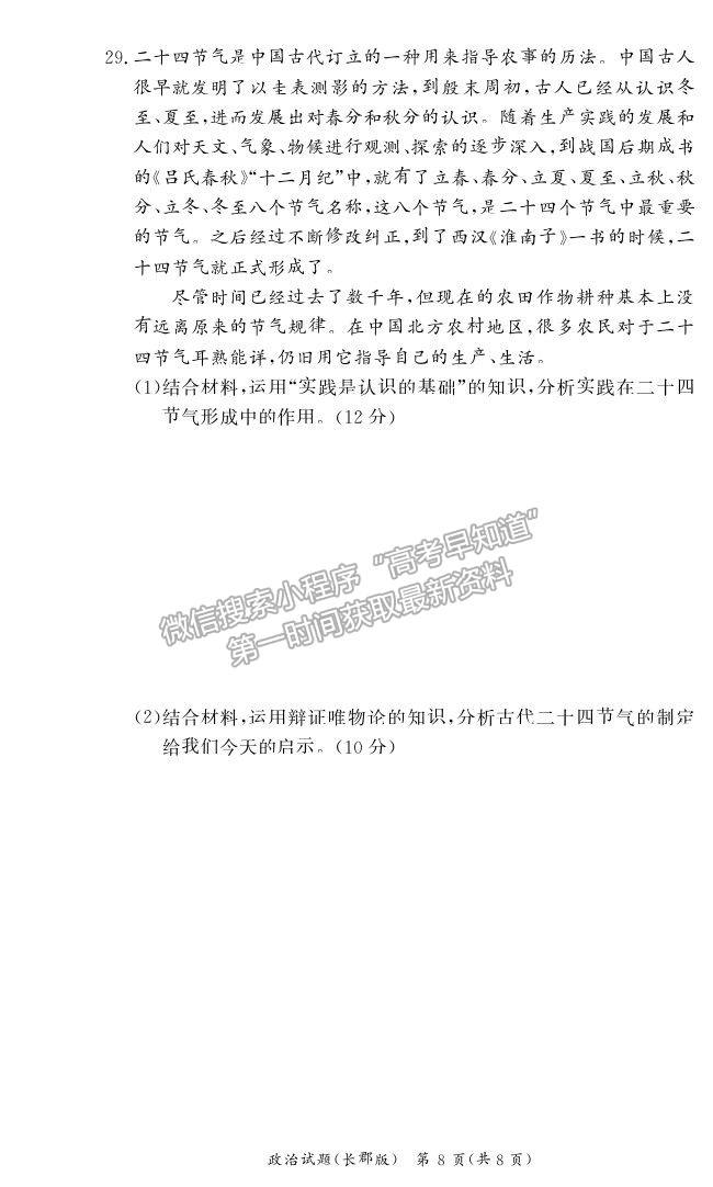 2021湖南省長沙市長郡中學(xué)高二上學(xué)期期中考試政治試題及參考答案