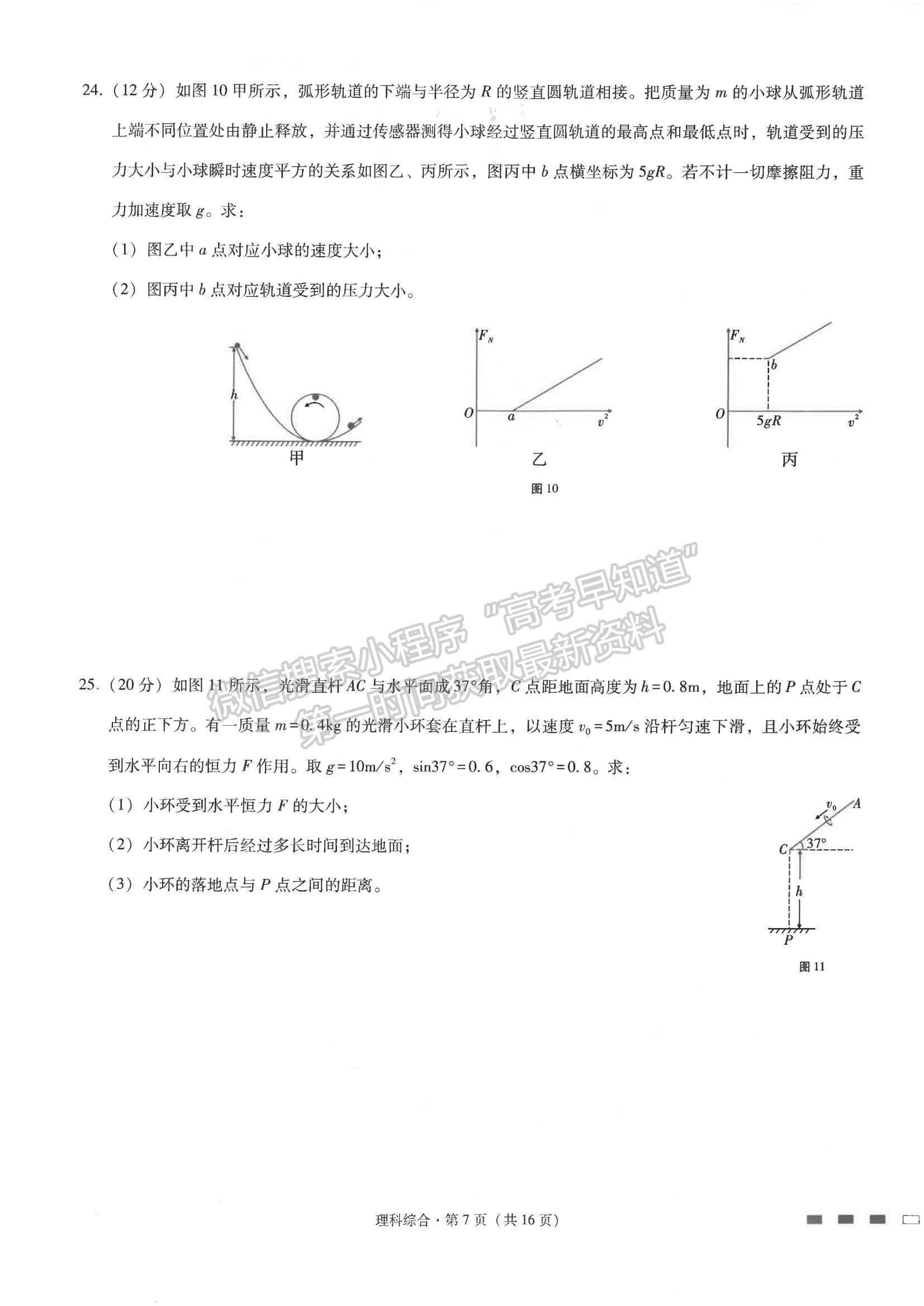 2022云師大附中高三高考適應(yīng)性月考卷（三）理綜試卷及答案