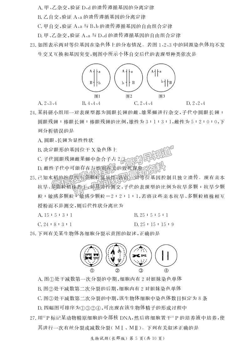 2021湖南省長沙市長郡中學(xué)高二上學(xué)期期中考試生物試題及參考答案