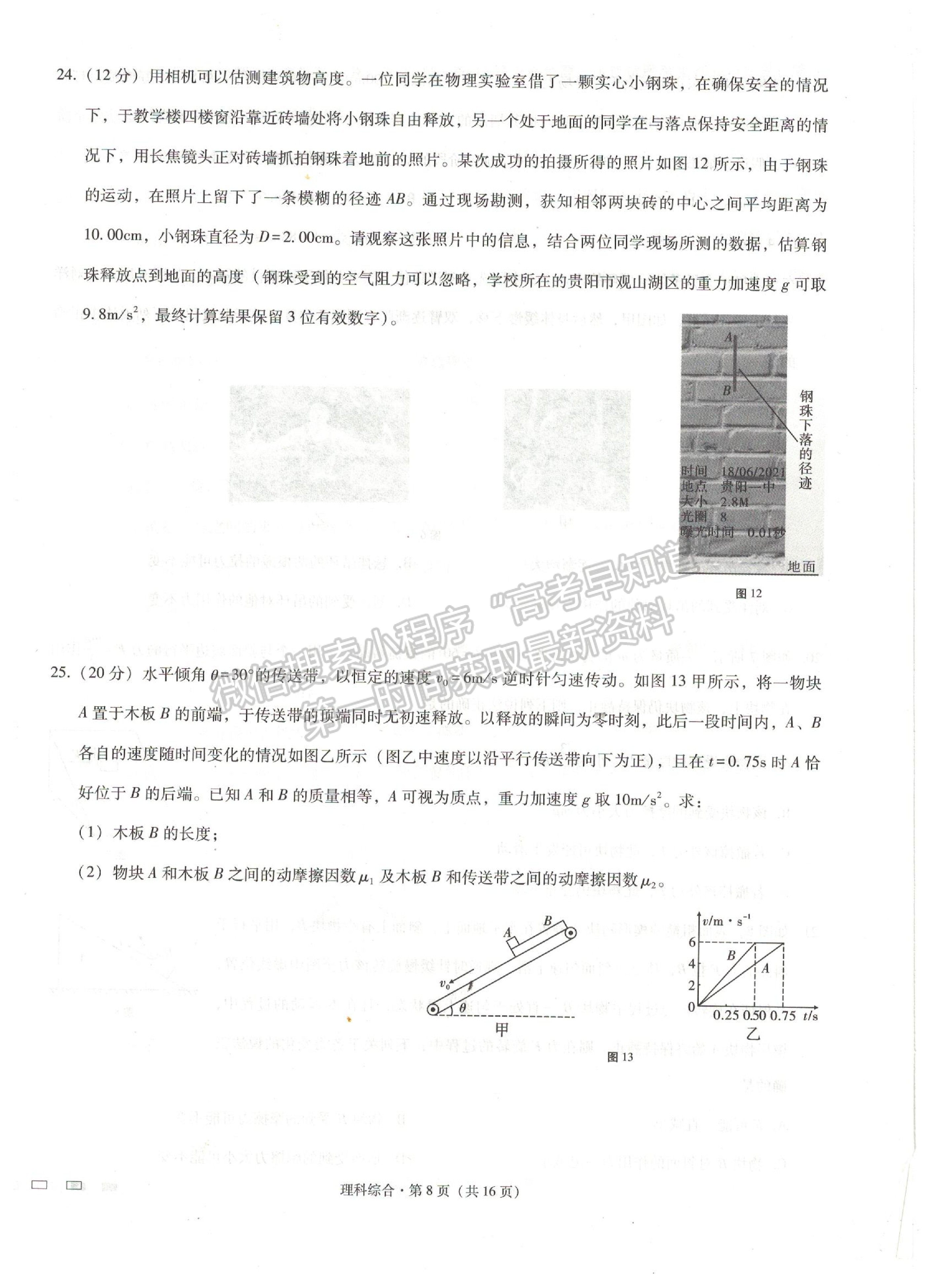 2022貴州省貴陽一中高三適應(yīng)性月考卷（一）理綜試題及參考答案