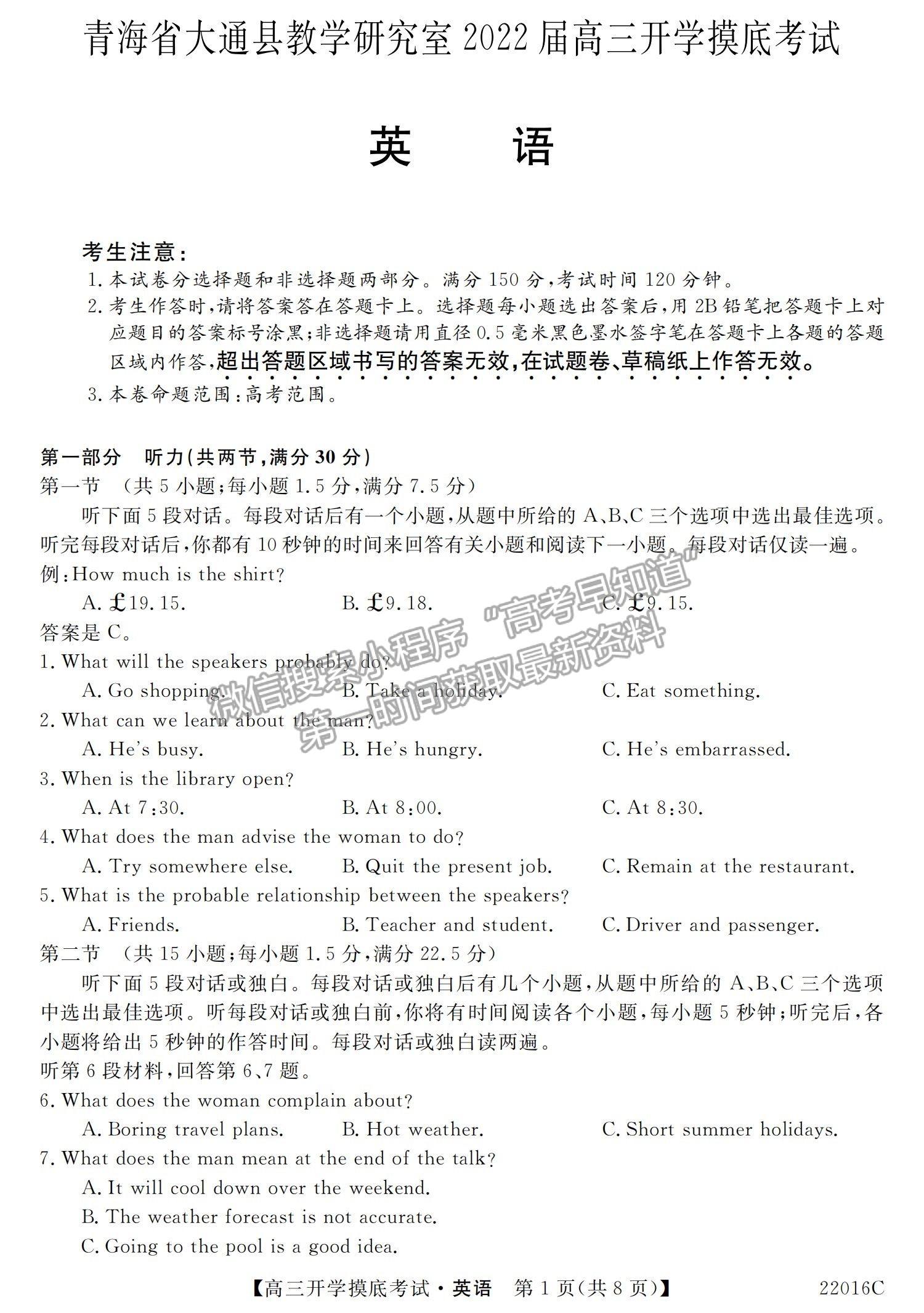 2022青海省大通縣教學(xué)研究室高三開學(xué)摸底考試（角標(biāo)：22016C）英語試卷及答案