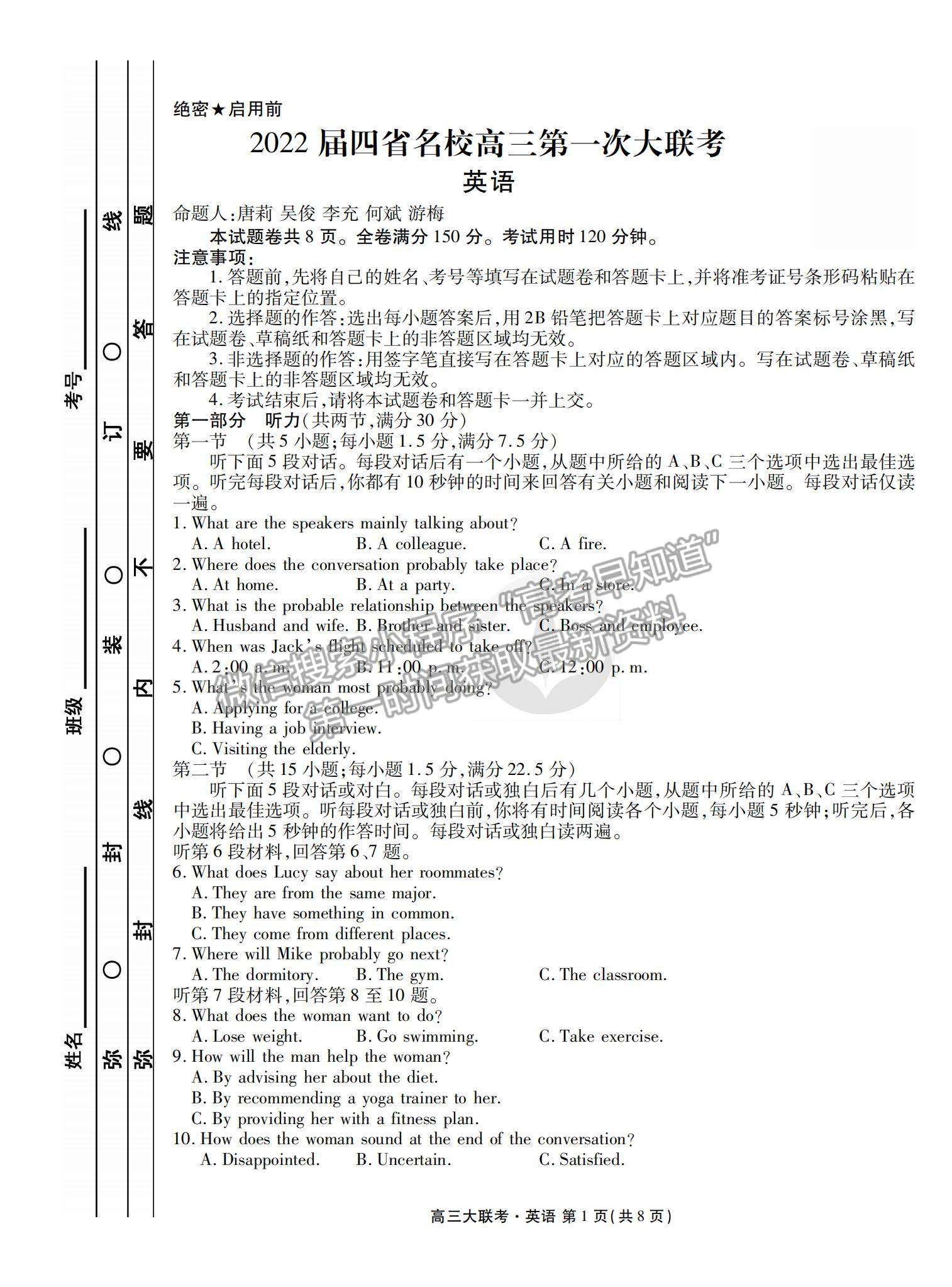 2022衡水金卷·西南四省名校高三第一次大聯(lián)考英語(yǔ)試題及參考答案