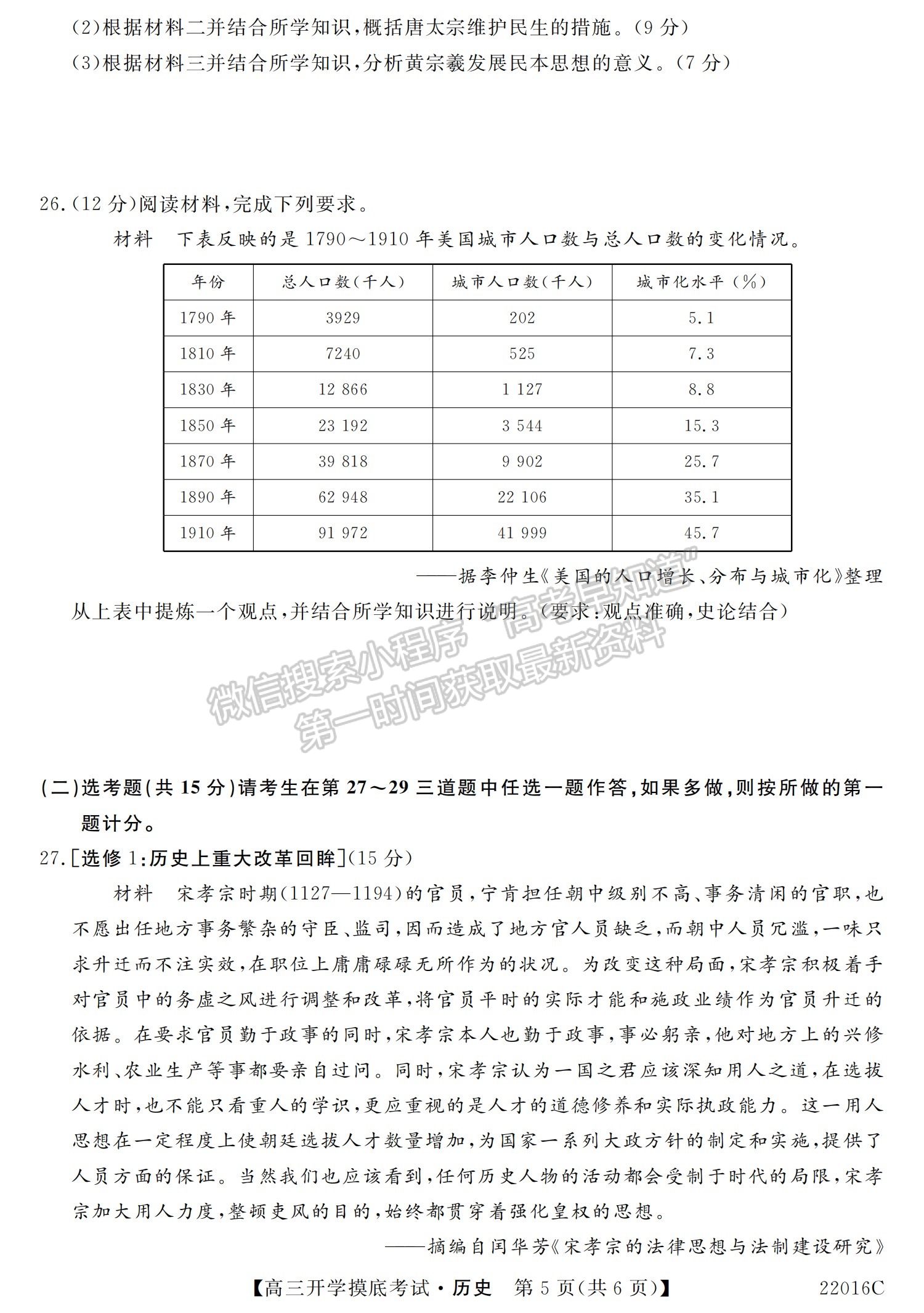 2022青海省大通縣教學(xué)研究室高三開學(xué)摸底考試（角標：22016C）歷史試卷及答案