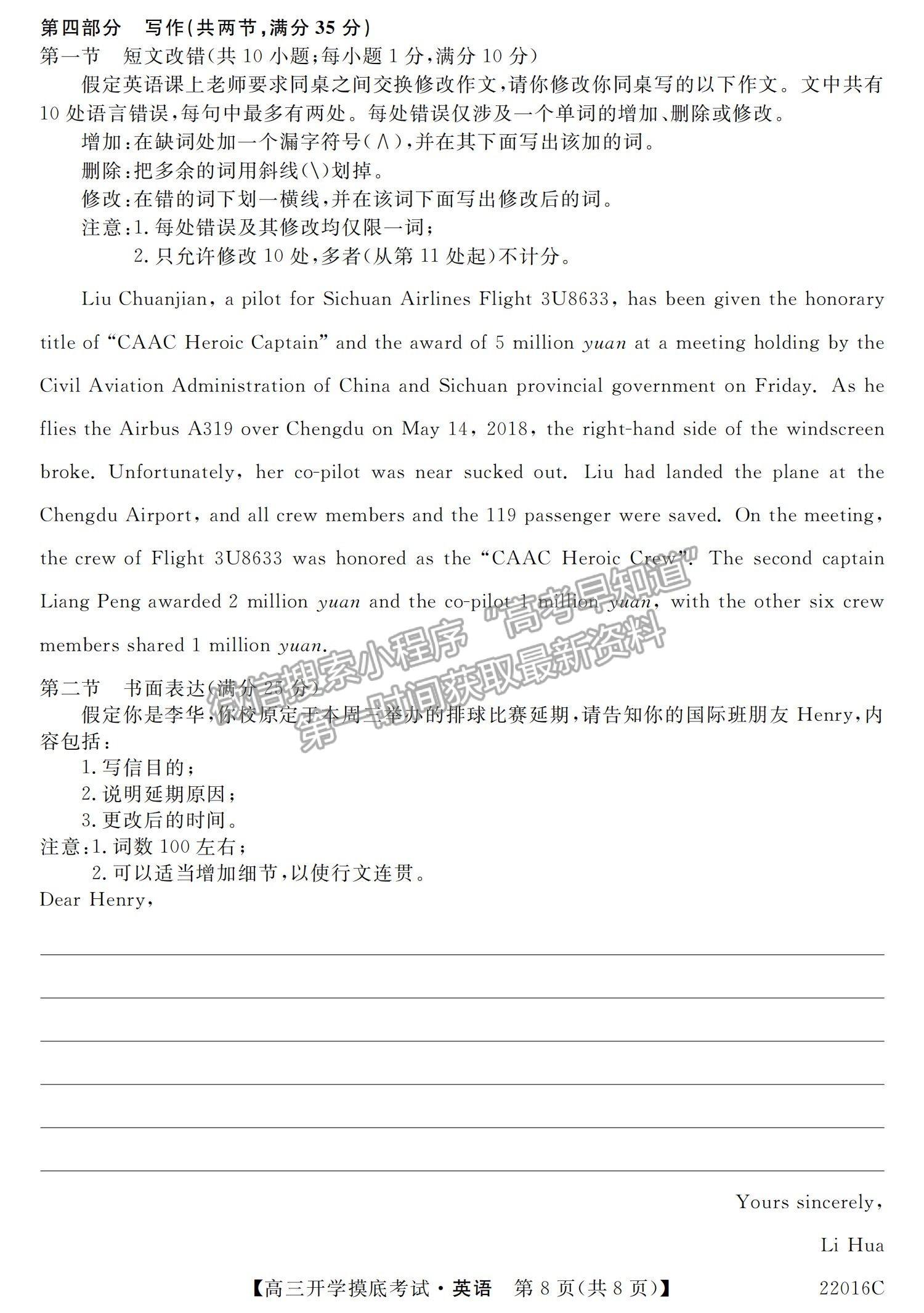 2022青海省大通縣教學(xué)研究室高三開學(xué)摸底考試（角標(biāo)：22016C）英語試卷及答案