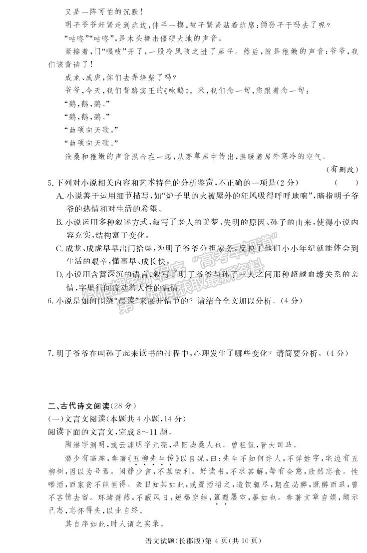 2021湖南省長沙市長郡中學(xué)高二上學(xué)期期中考試語文試題及參考答案