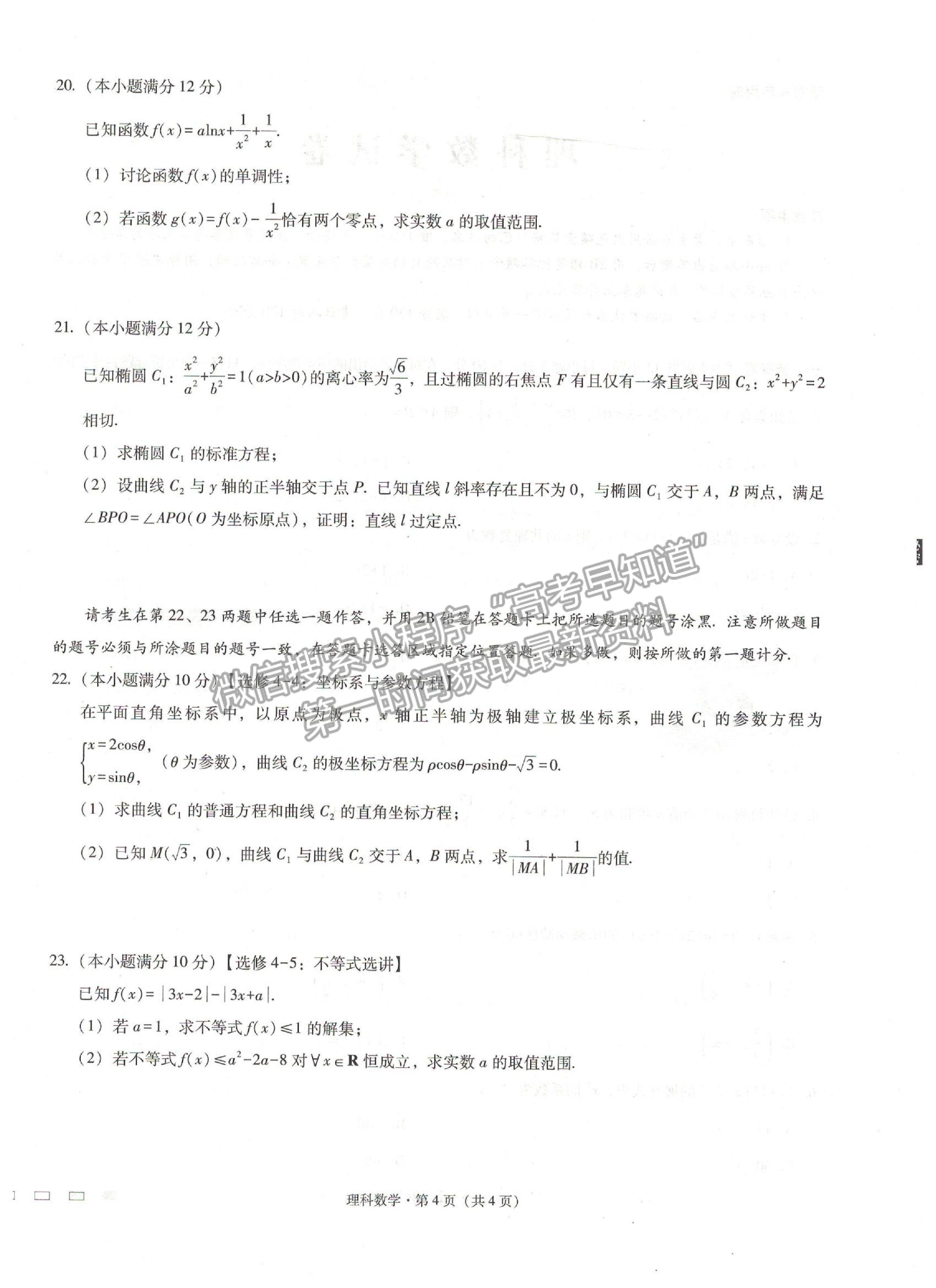 2022貴州省貴陽一中高三適應性月考卷（一）理數(shù)試題及參考答案