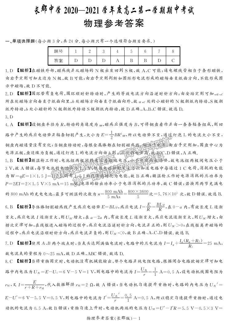 2021湖南省長沙市長郡中學高二上學期期中考試物理試題及參考答案