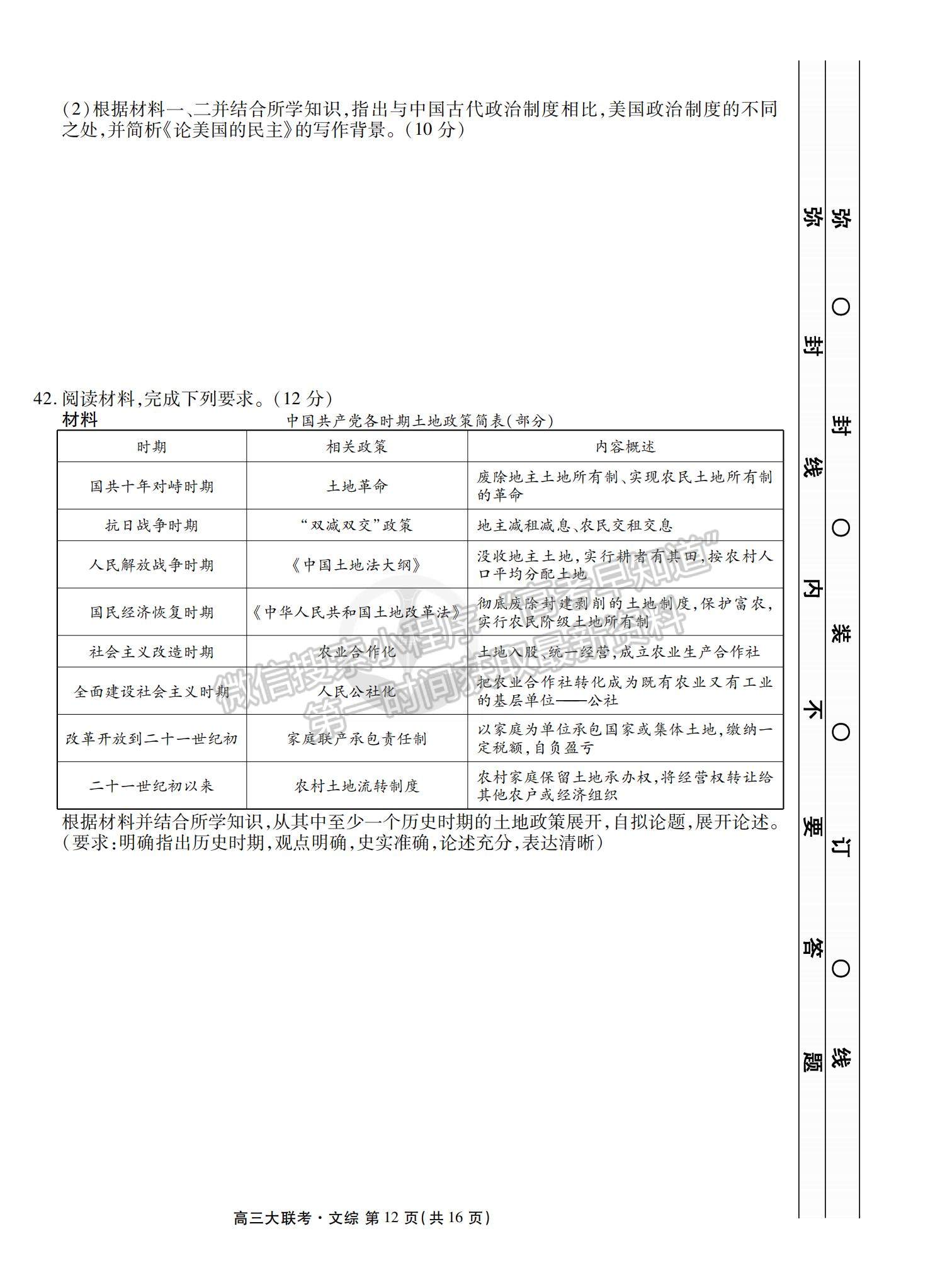 2022衡水金卷·西南四省名校高三第一次大聯(lián)考文綜試題及參考答案