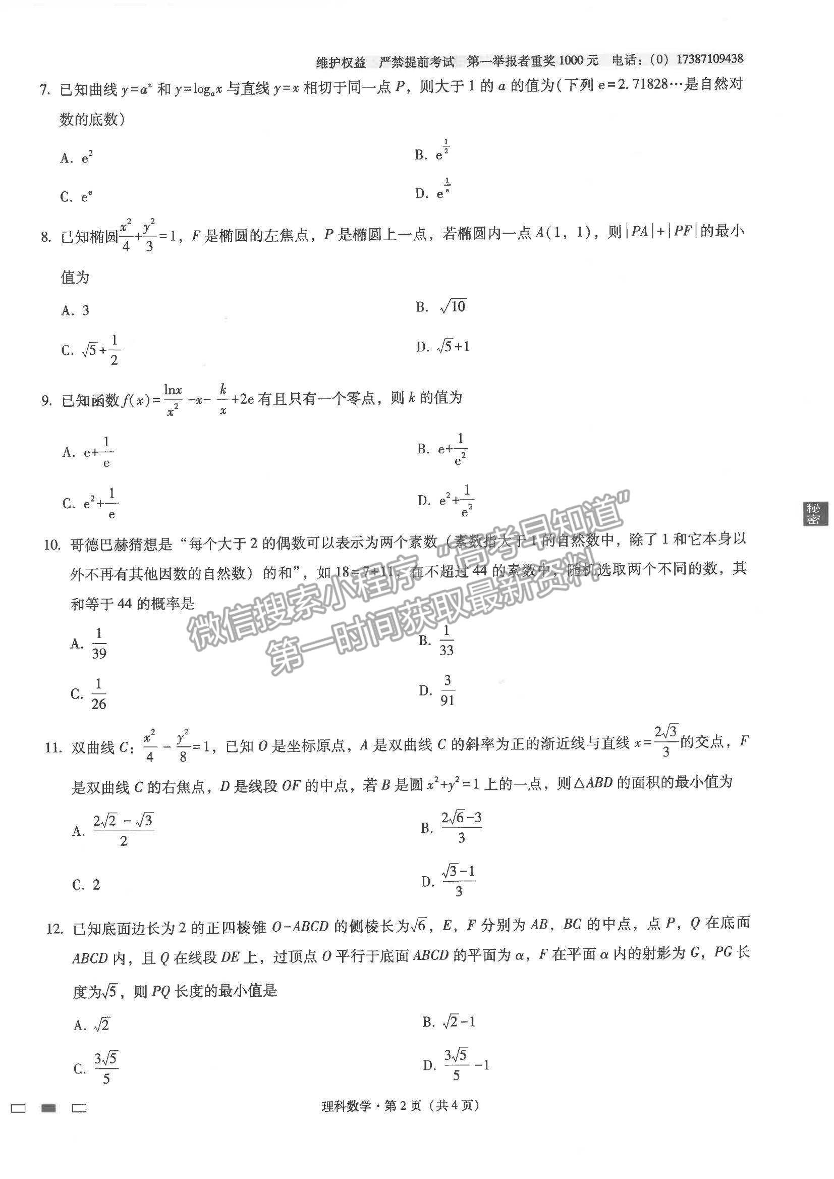 2022云師大附中高三高考適應性月考卷（三）理數(shù)試卷及答案