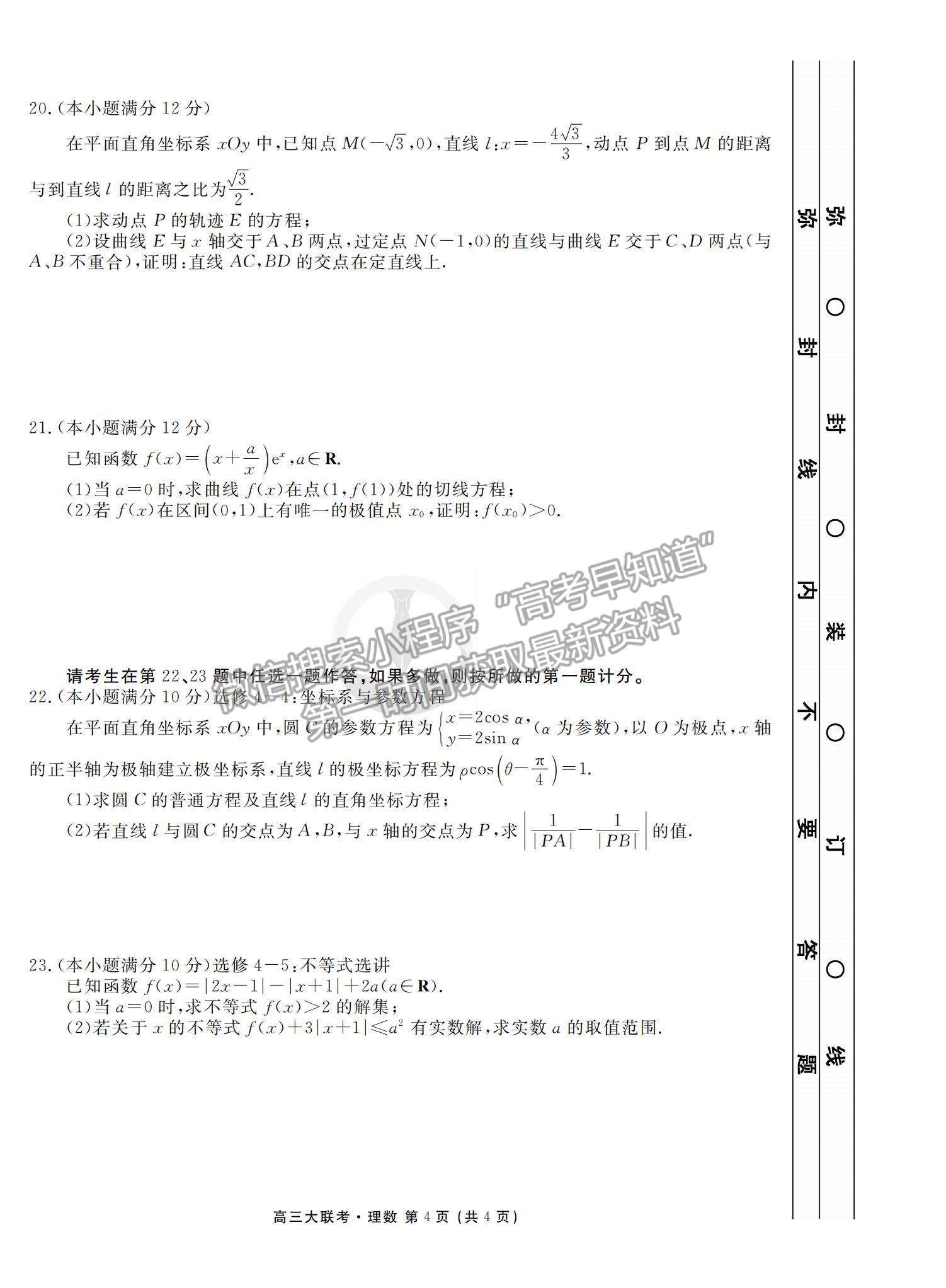 2022衡水金卷·西南四省名校高三第一次大聯(lián)考理數試題及參考答案