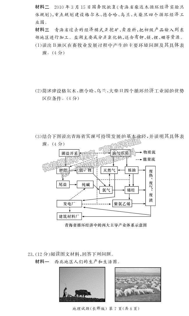 2021湖南省長(zhǎng)沙市長(zhǎng)郡中學(xué)高二上學(xué)期期中考試地理試題及參考答案