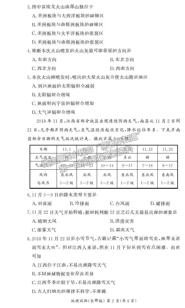 2021湖南省長沙市長郡中學高二上學期期中考試地理試題及參考答案